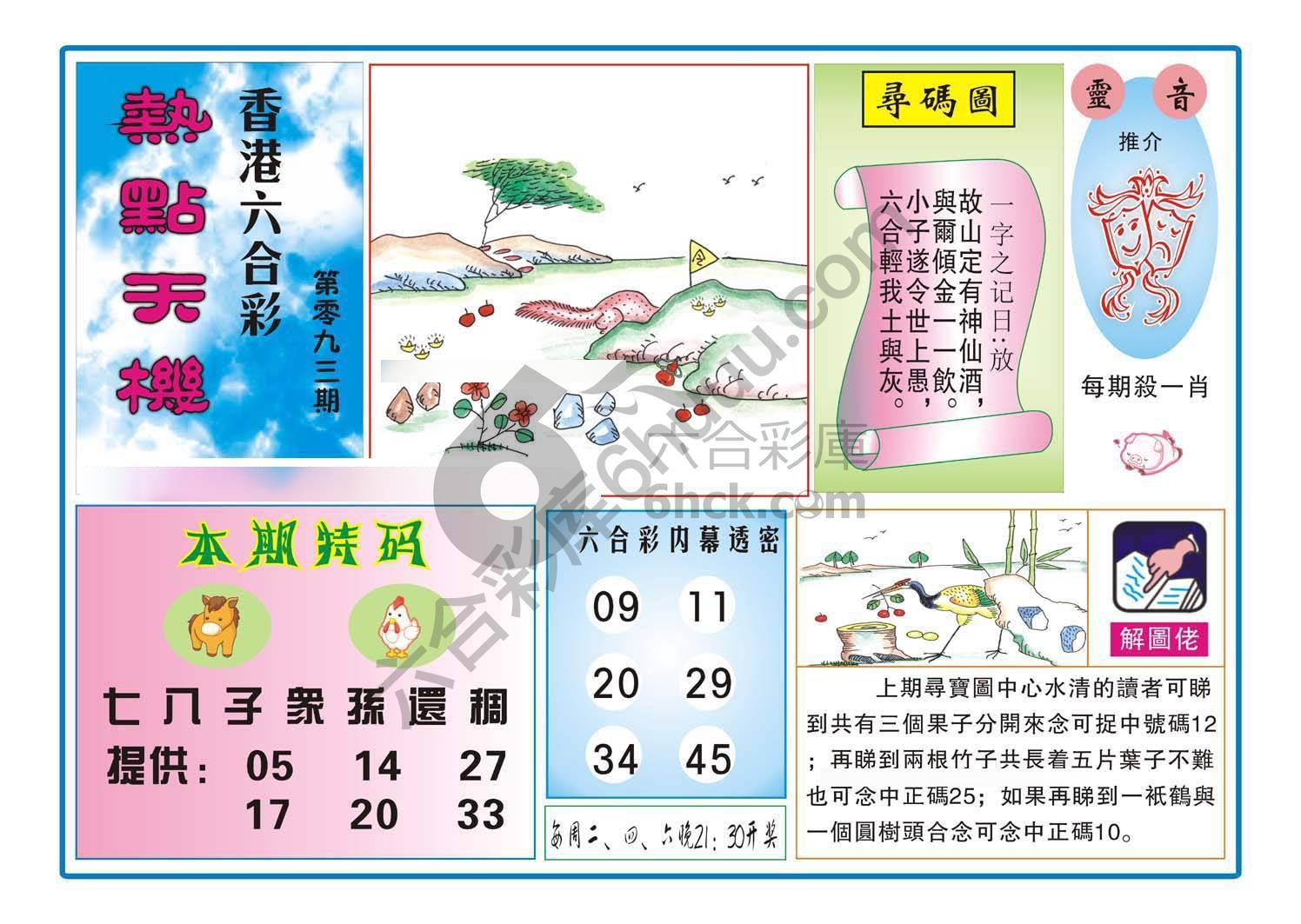 热点天机