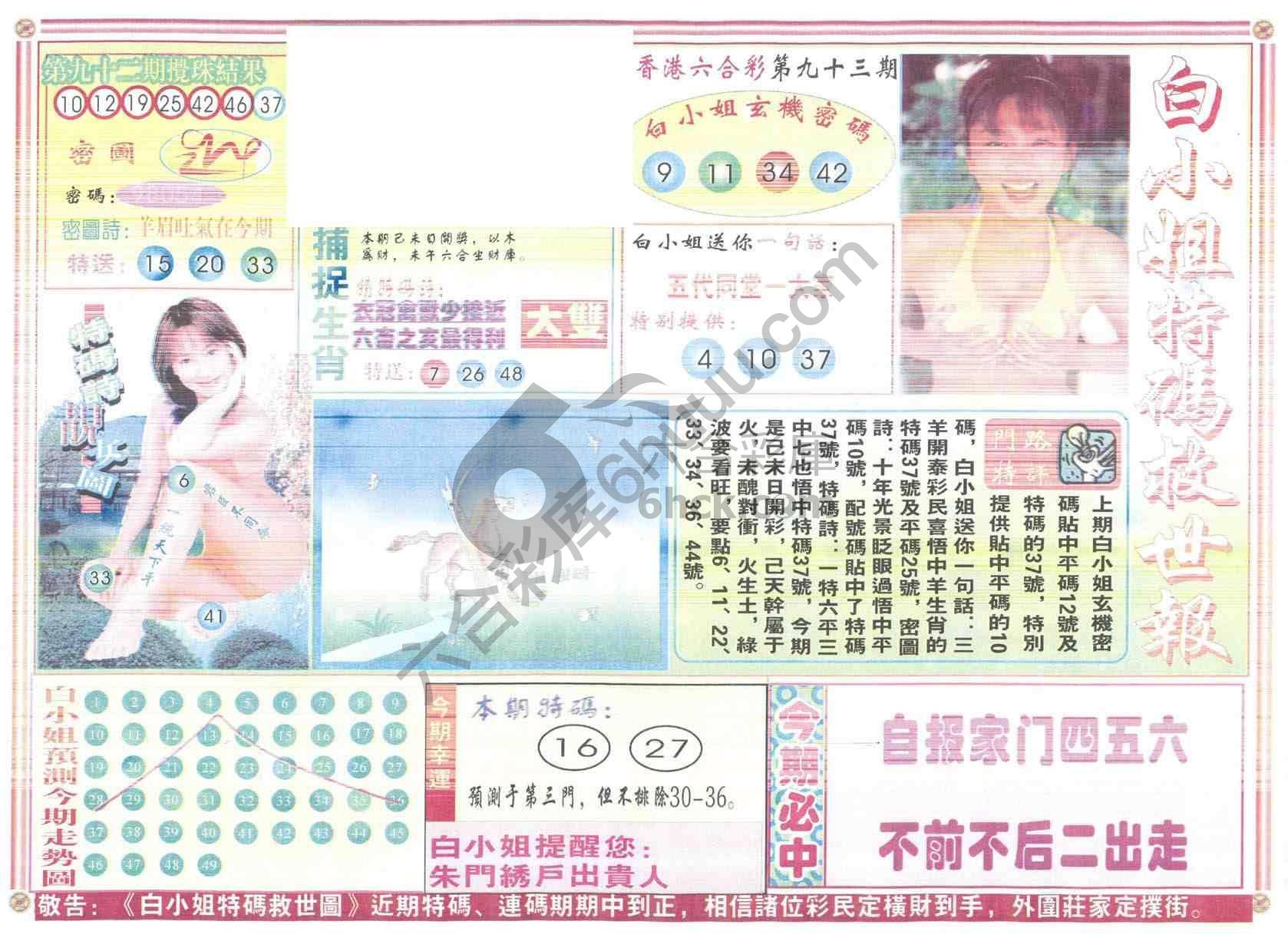 白小姐特码救世报