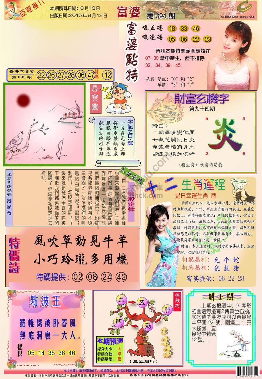 富婆翡翠秘籍图