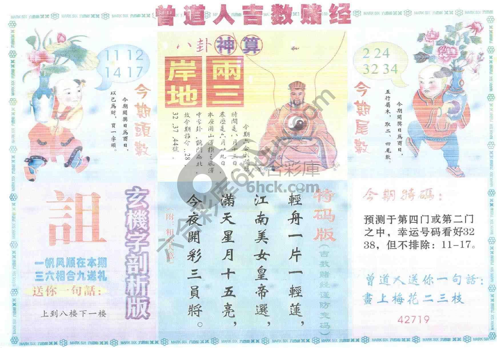 曾道人吉数赌经