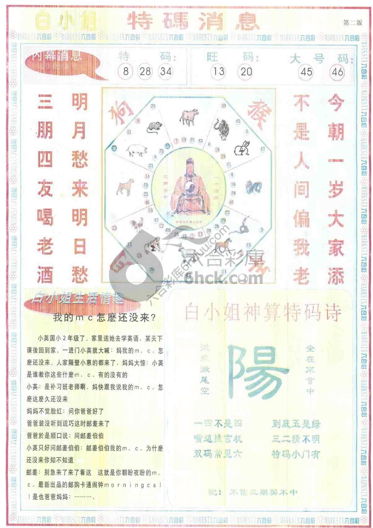 白小姐特码消息