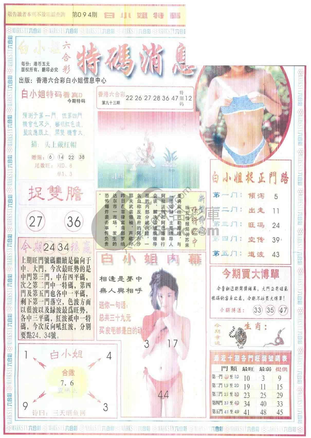 白小姐特码消息