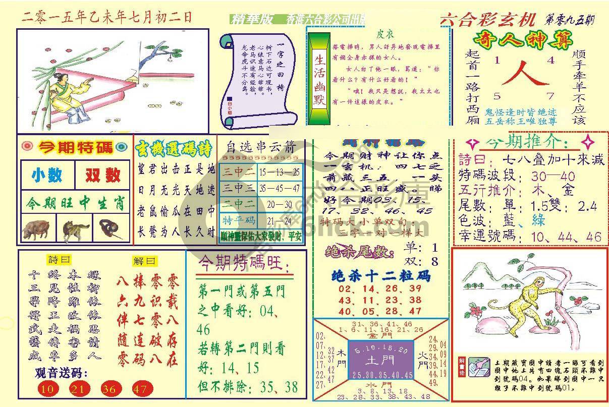 六合玄机(精华版)