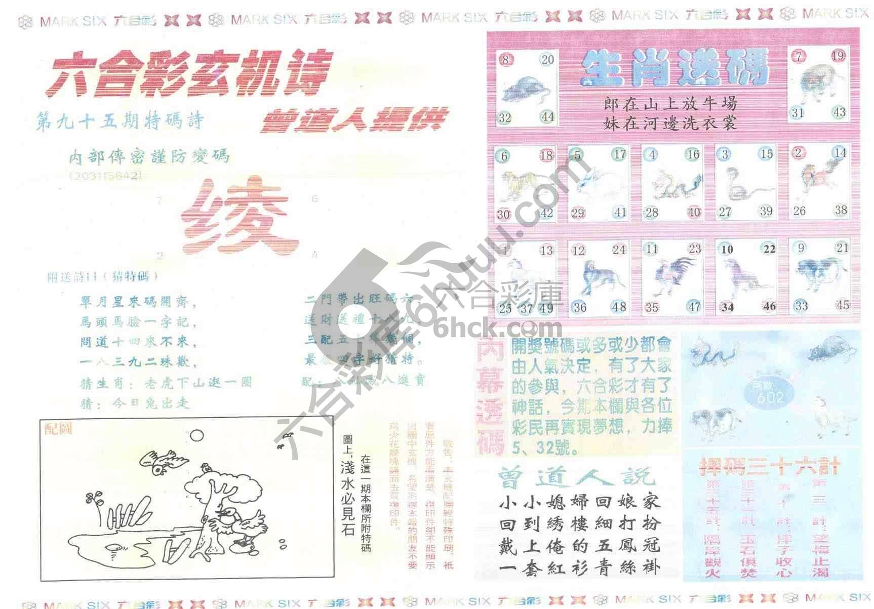 新曾道人内幕玄机