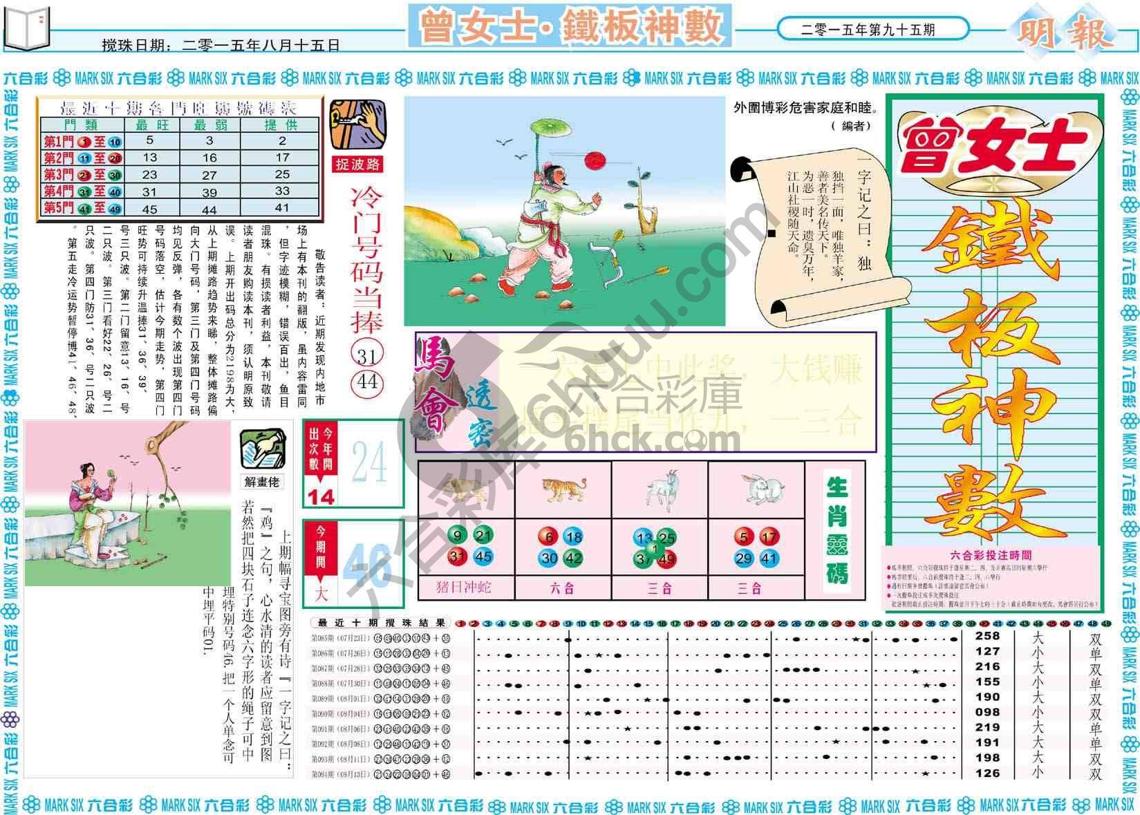 曾女士铁板神数