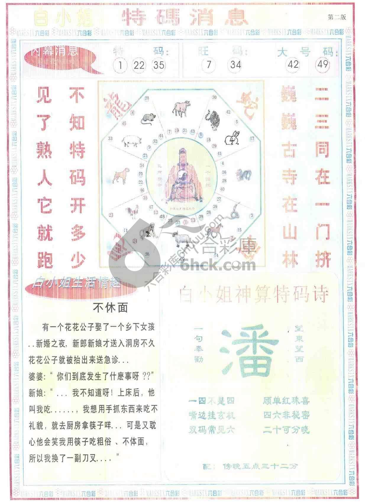 白小姐特码消息