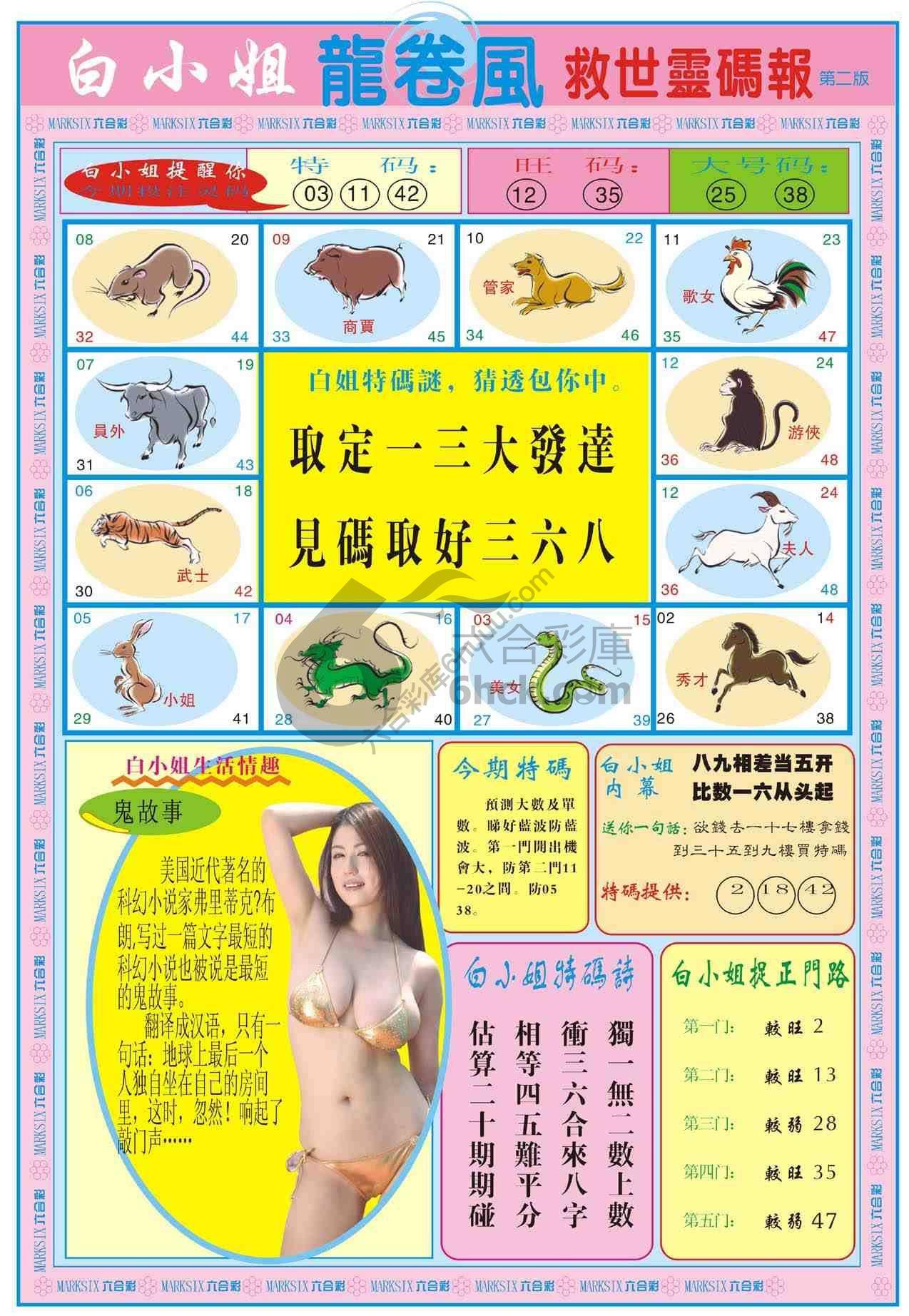 白小姐救世灵码报