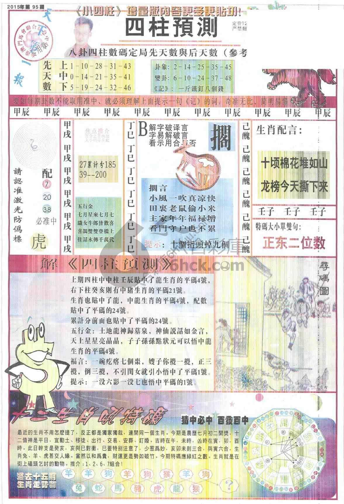 四柱预测
