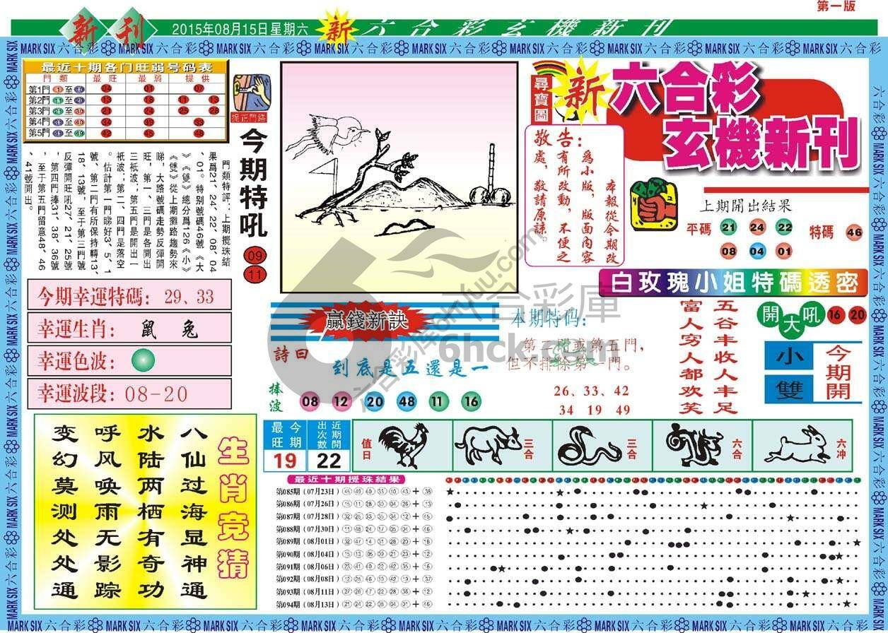 新六合彩特码新刊