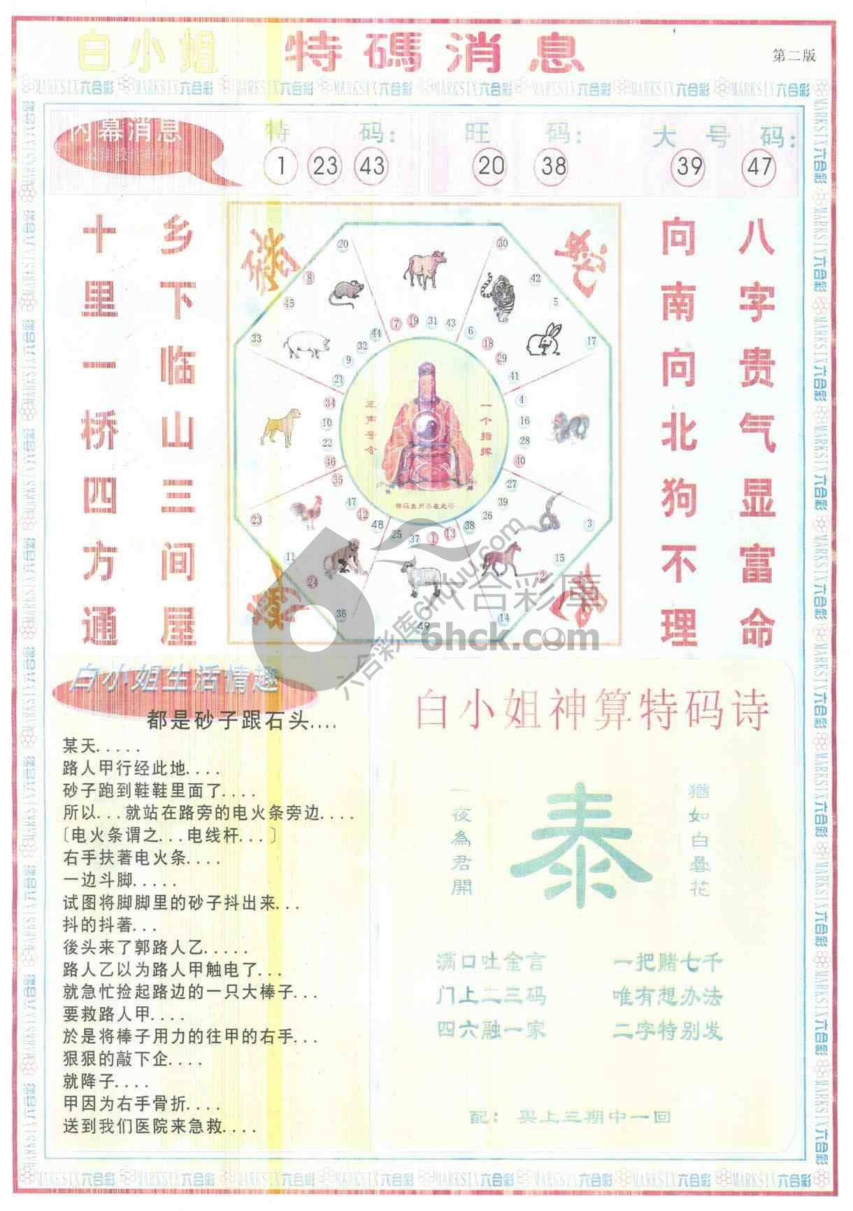 白小姐特码消息