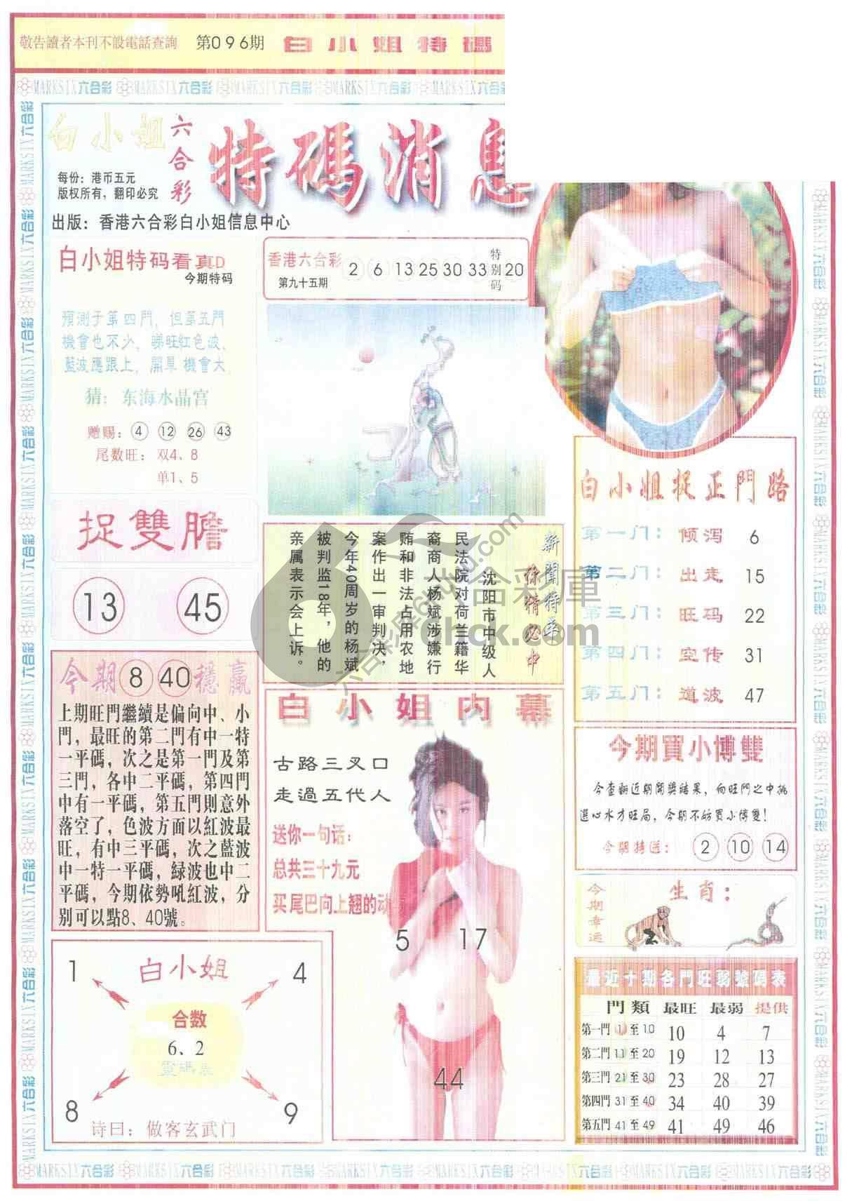 白小姐特码消息