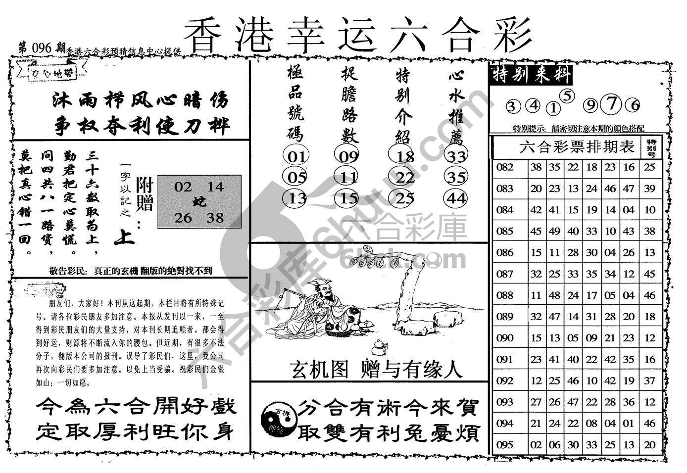 香港幸运六合彩