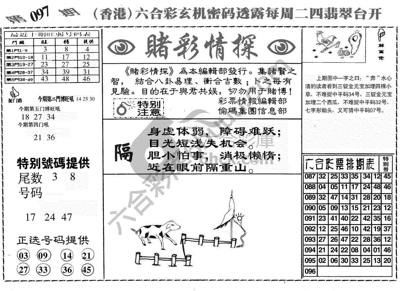 赌彩情探