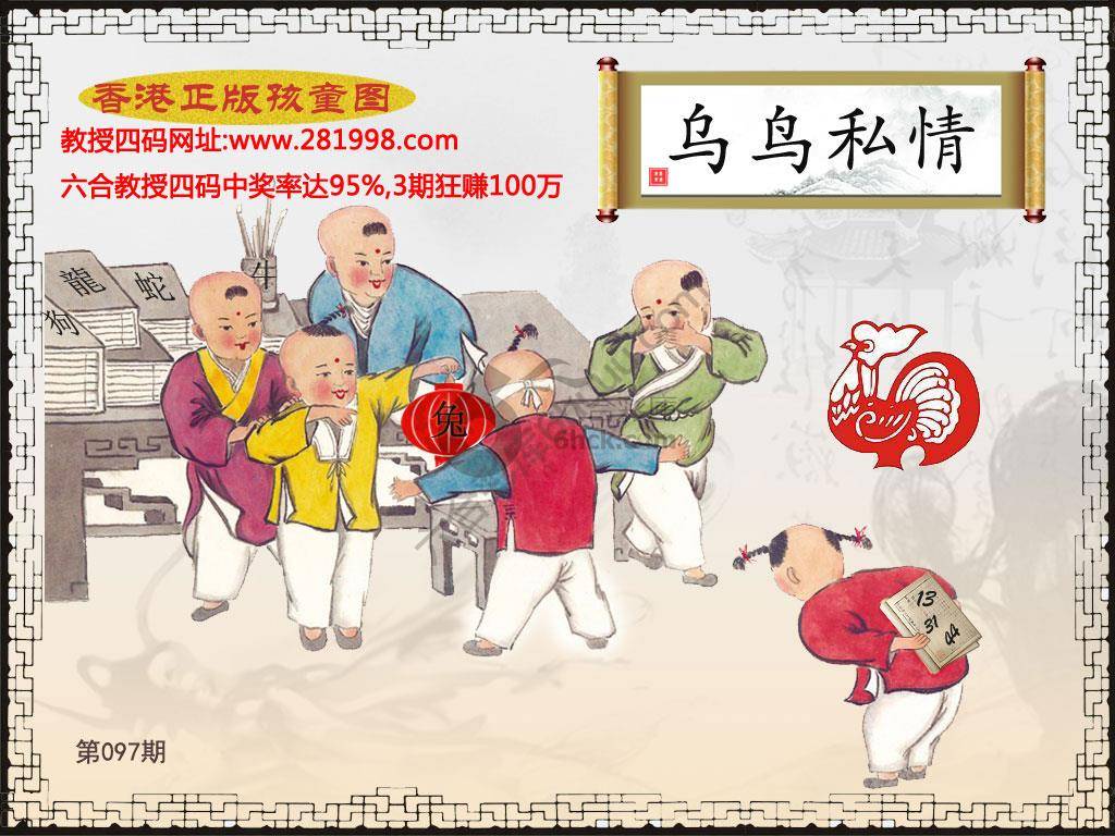 香港正版孩童图