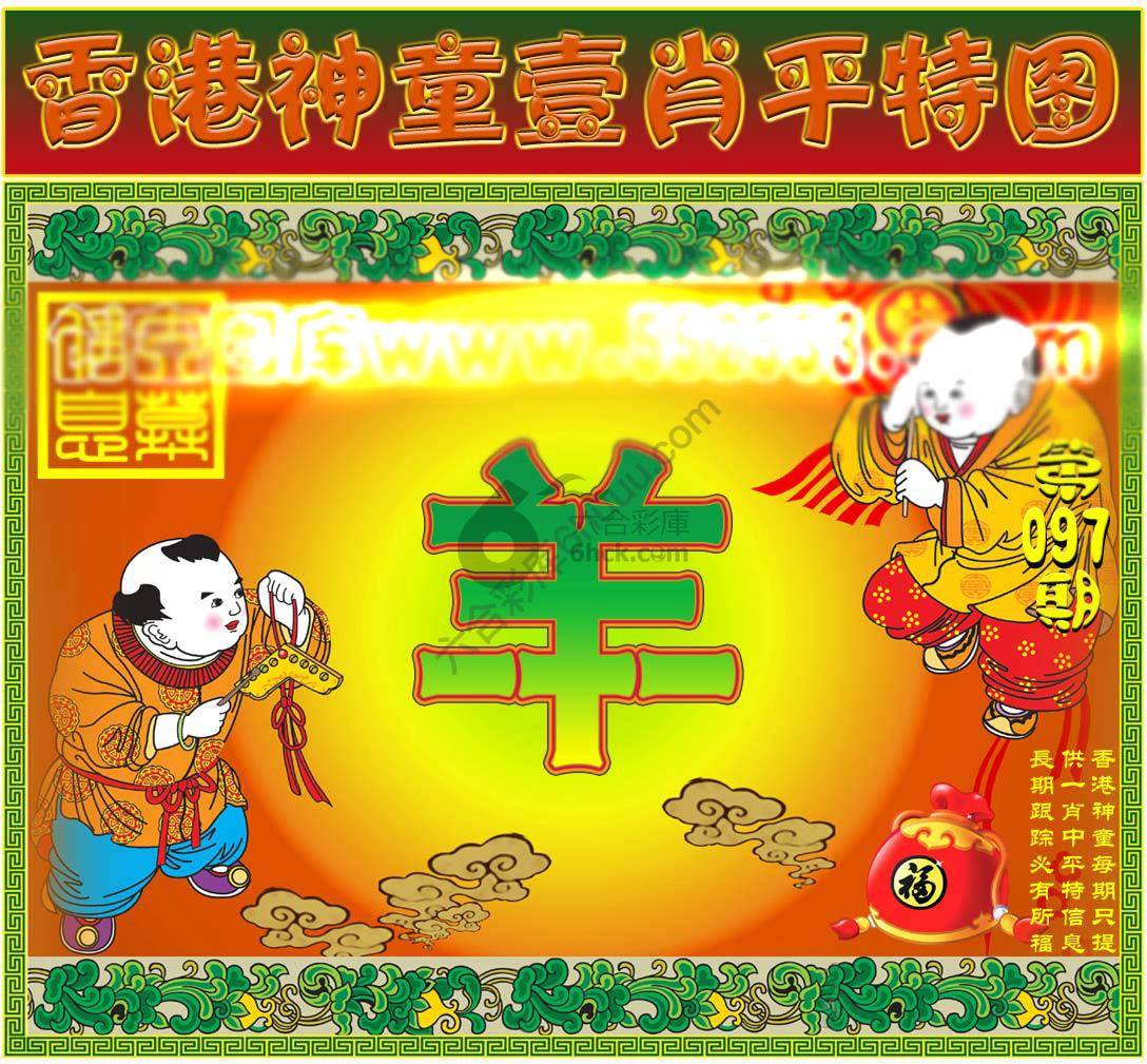 神童壹肖平特图