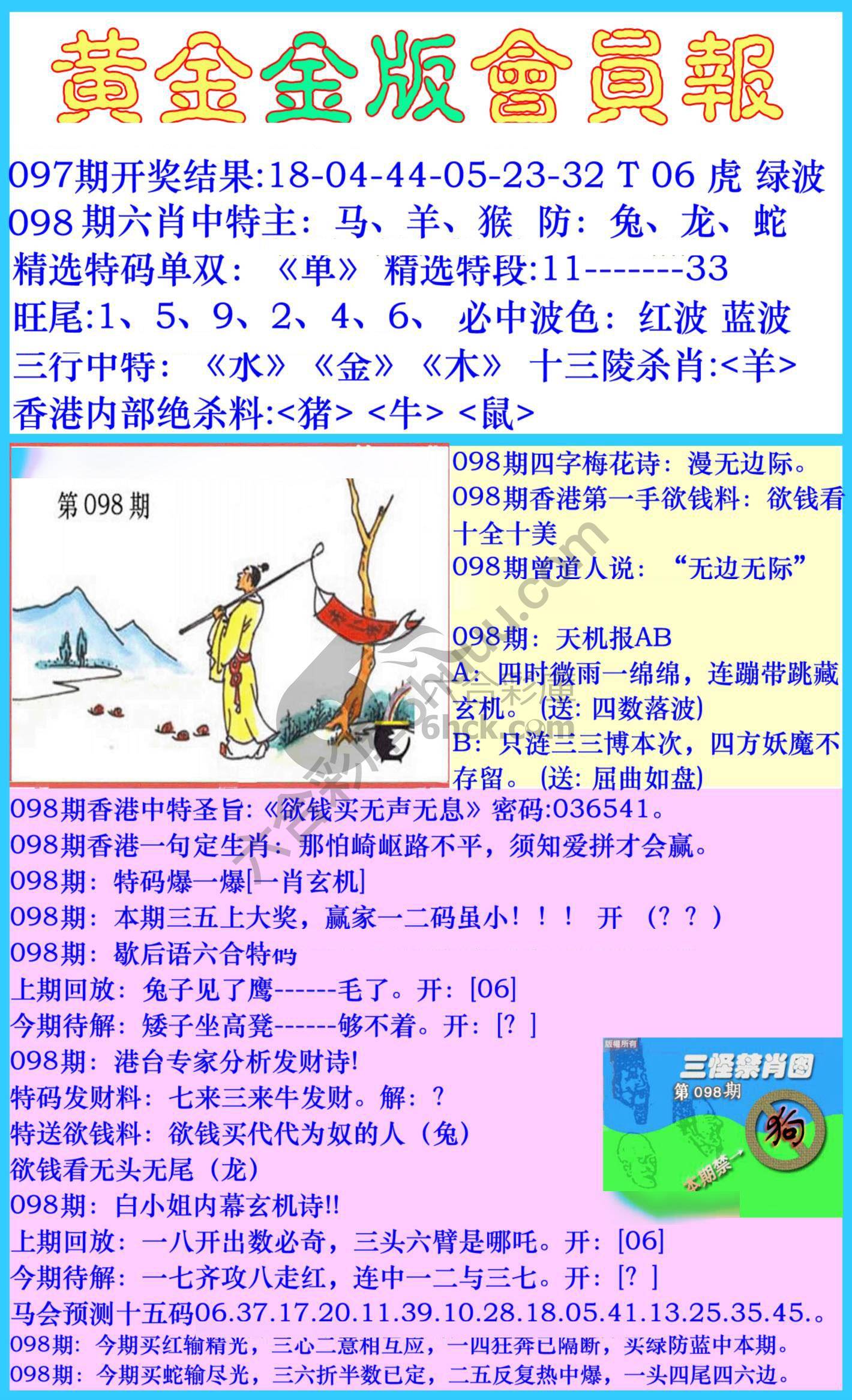 黄金金版会员报