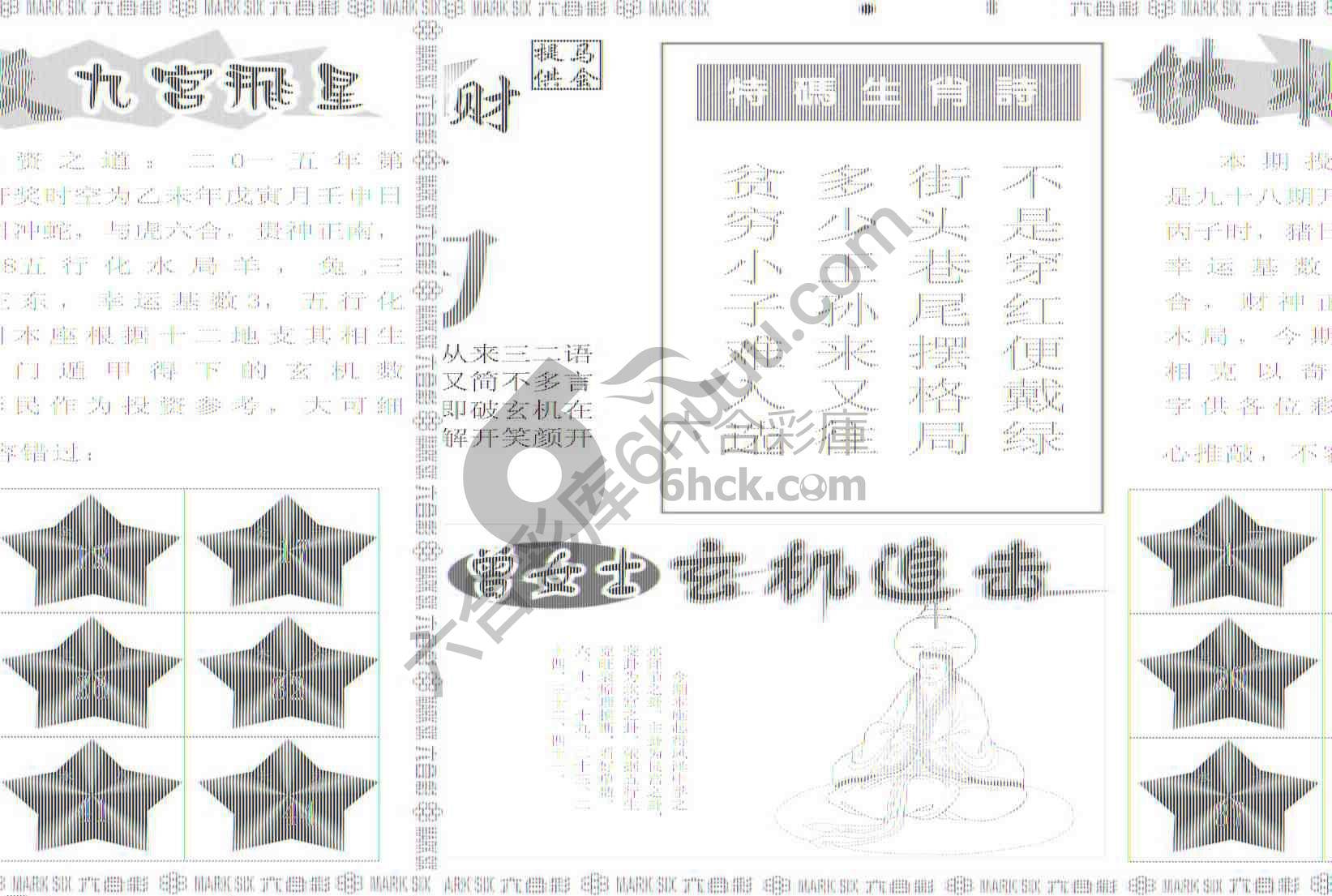 曾女士铁板神数