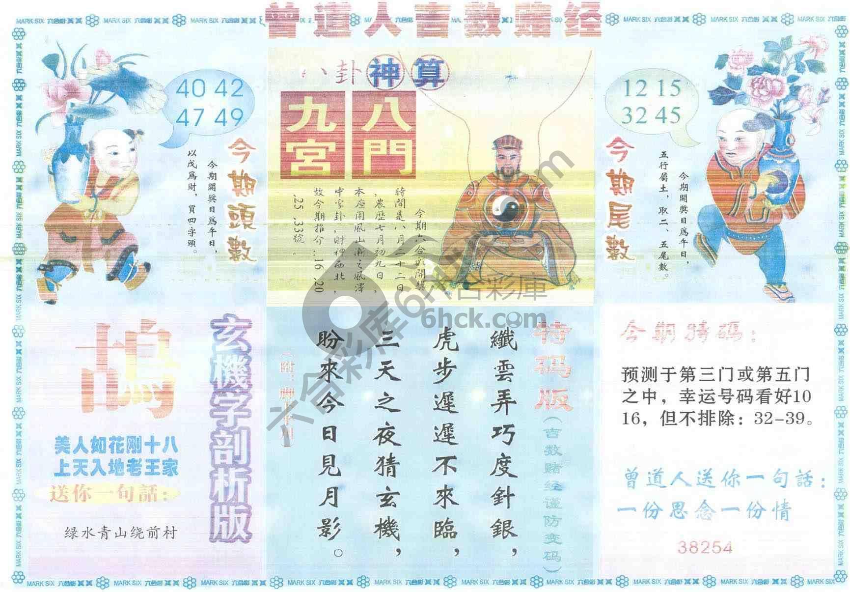 曾道人吉数赌经