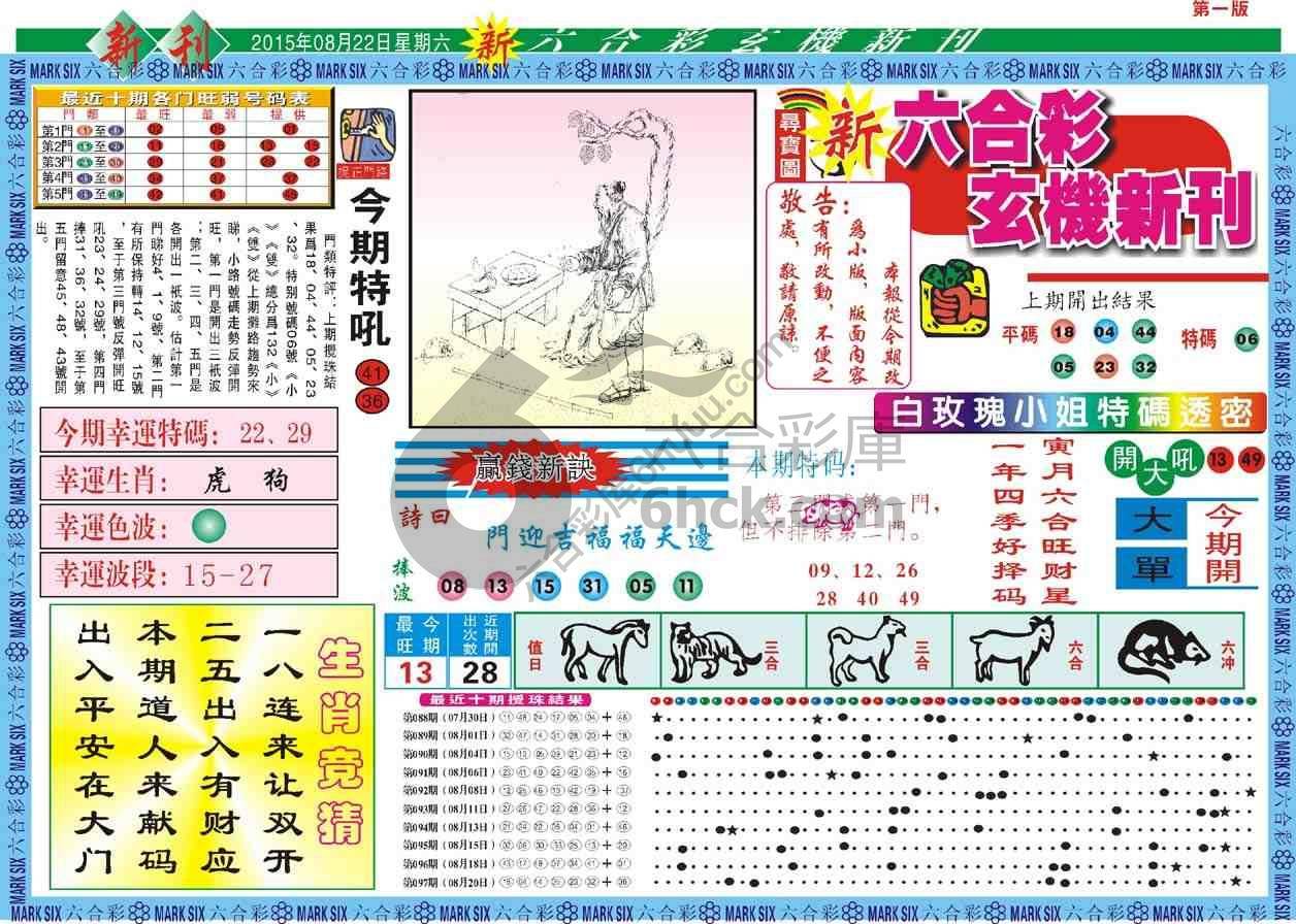 六合彩玄机新刊