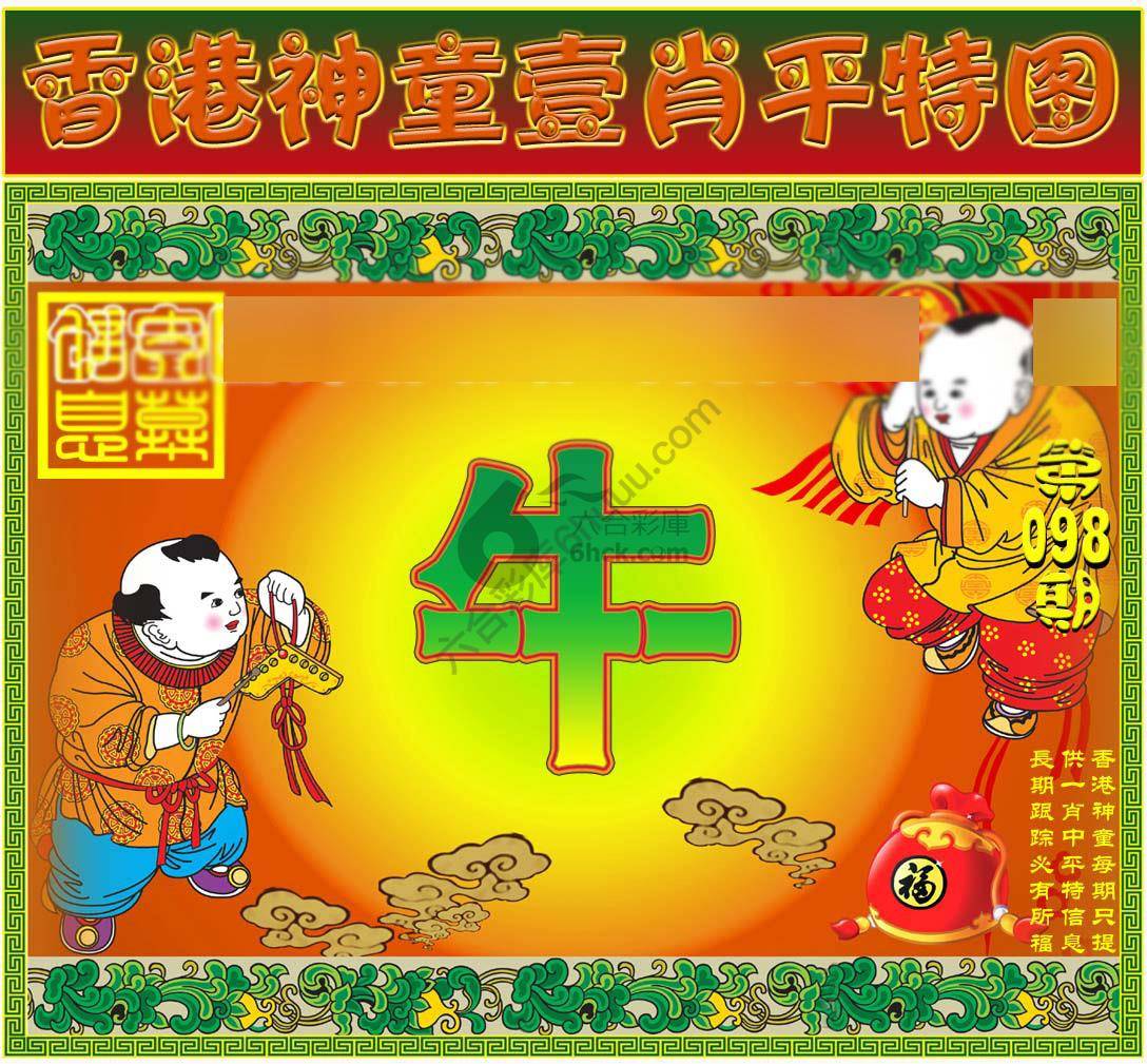 神童壹肖平特图