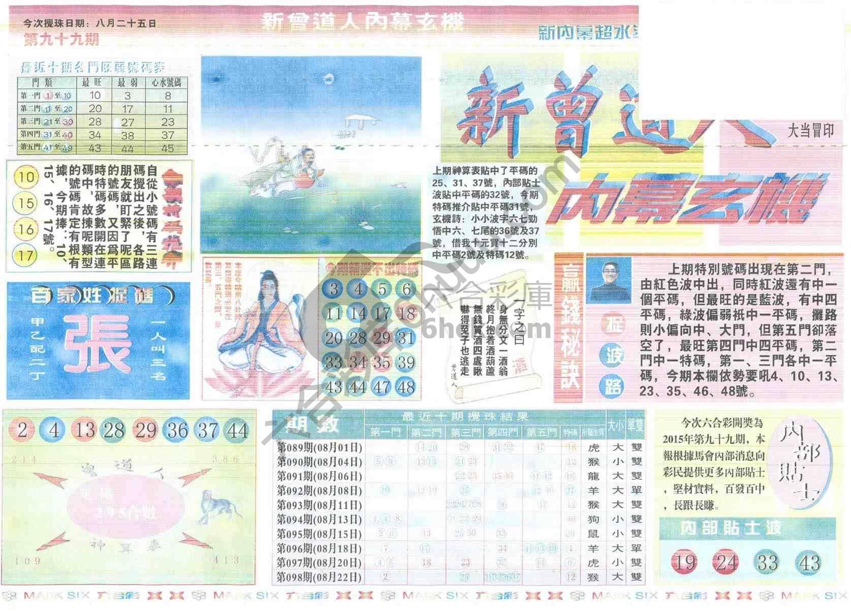 新曾道人内幕玄机