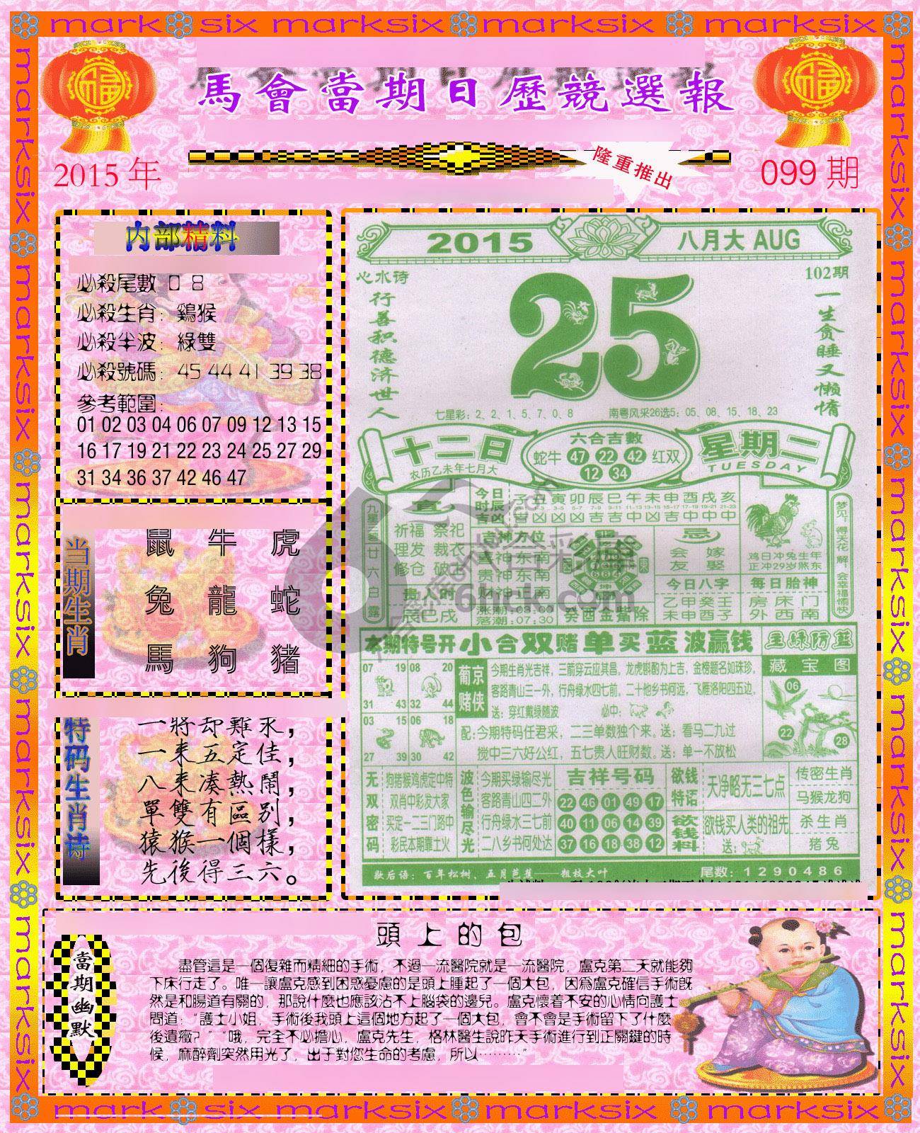 日历精选报