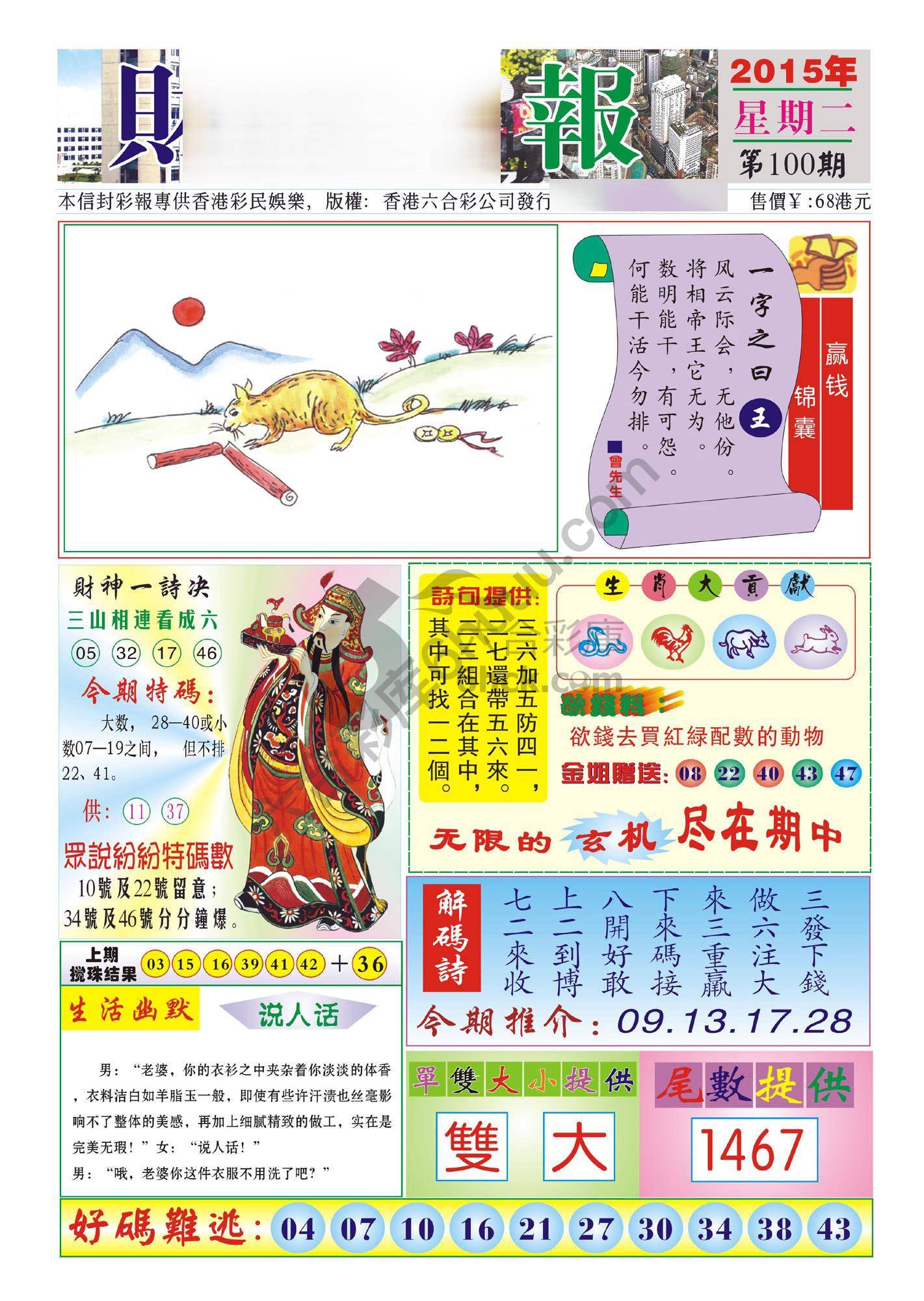 香港财神报
