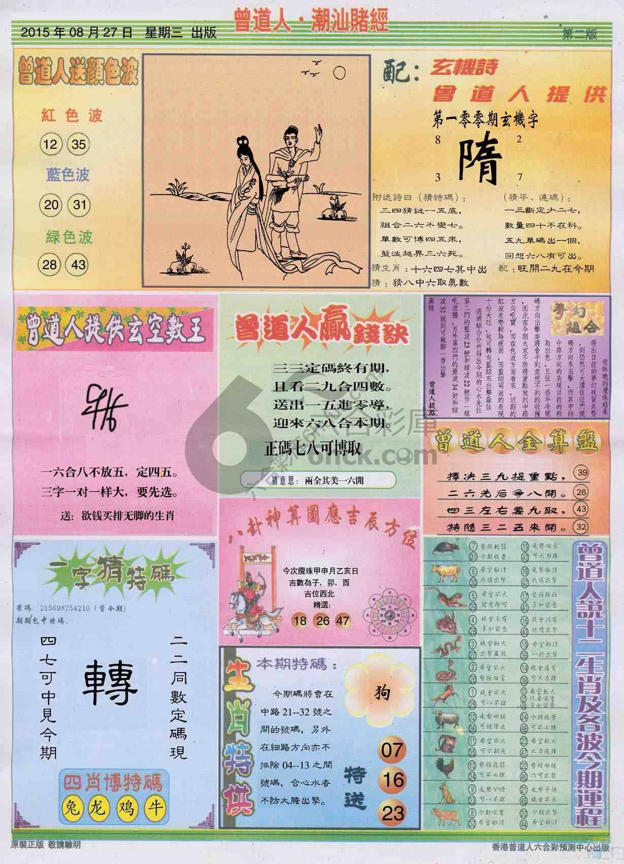 曾道人潮汕赌经