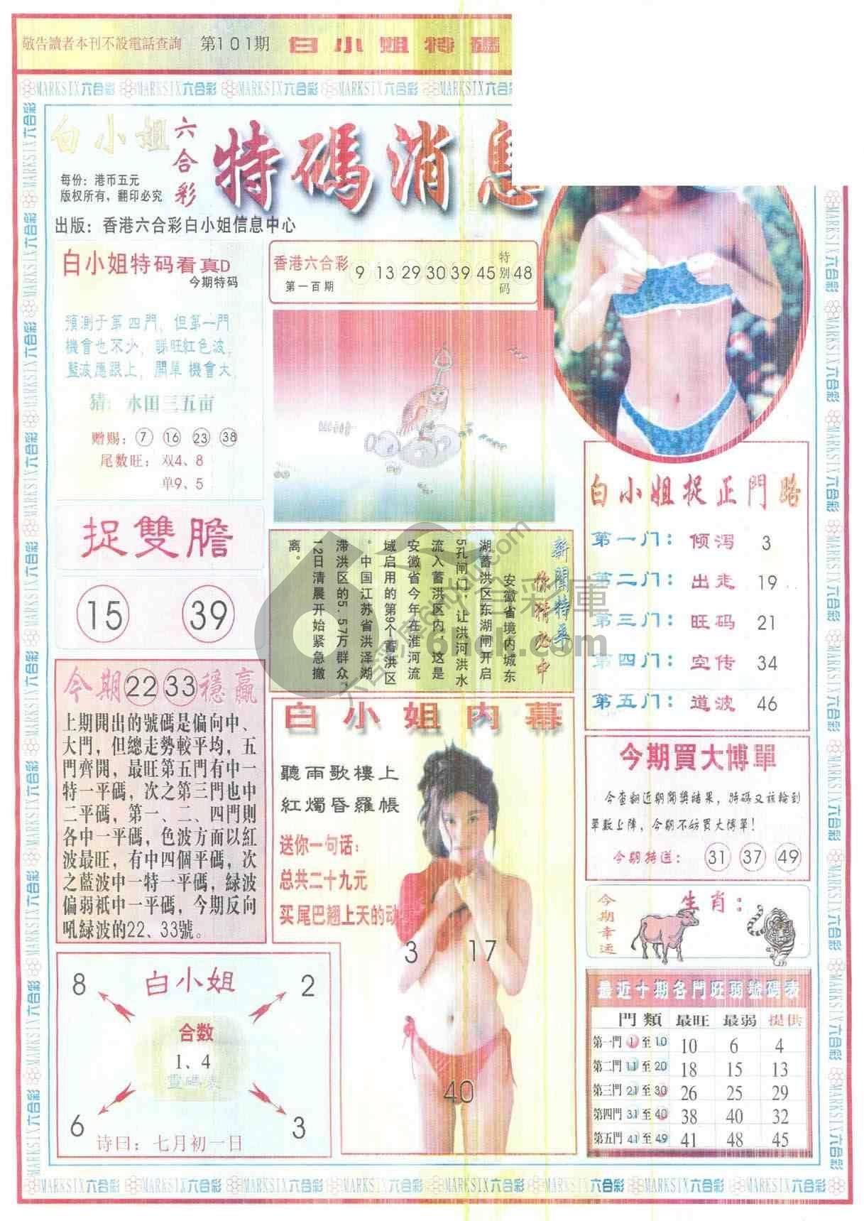 白小姐特码消息