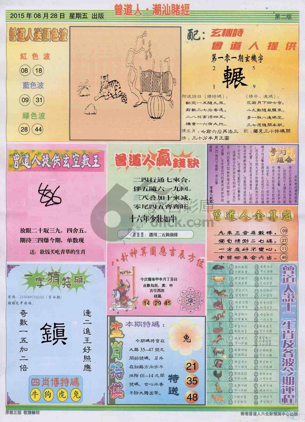 曾道人潮汕赌经