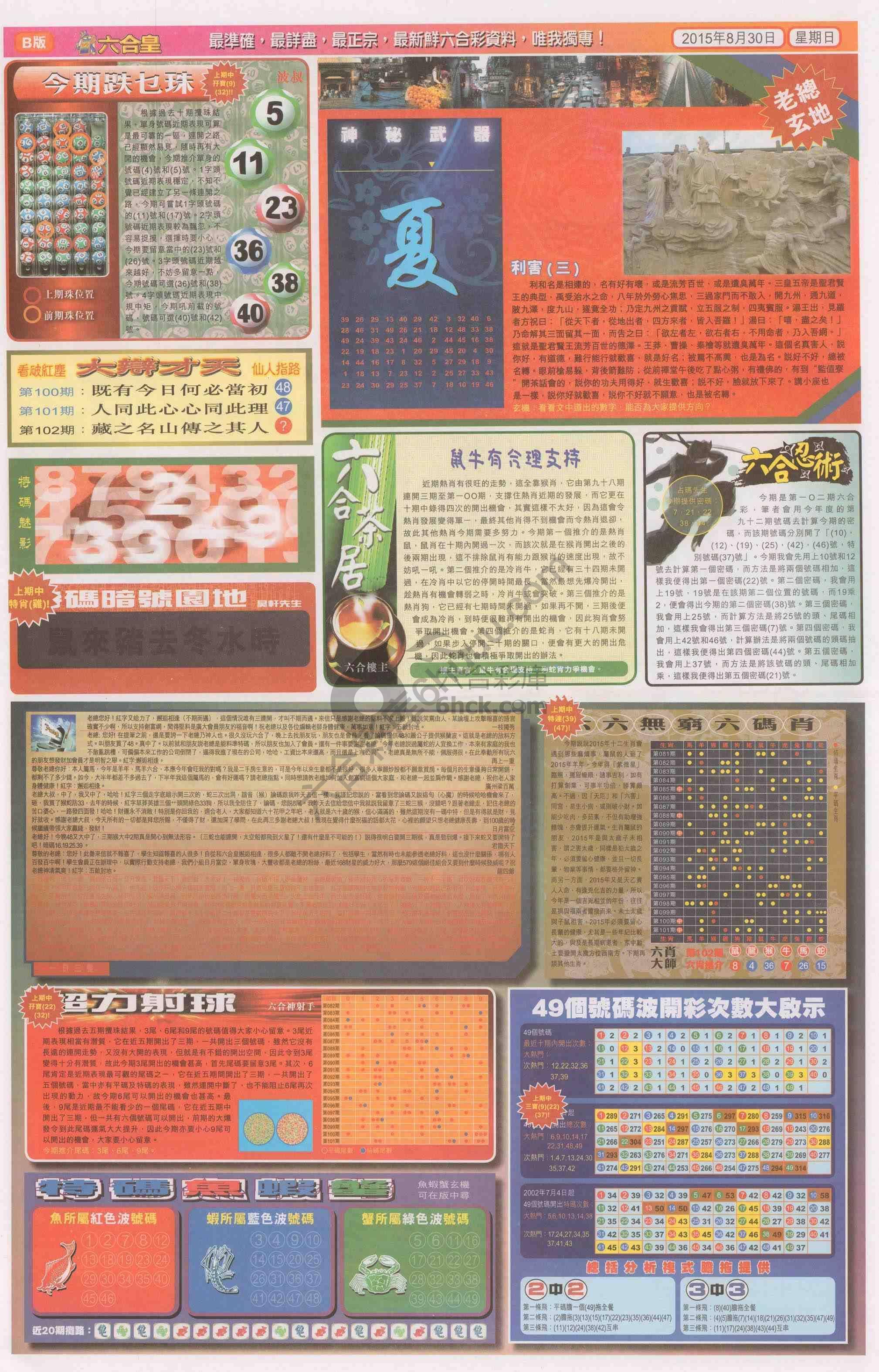 六合皇