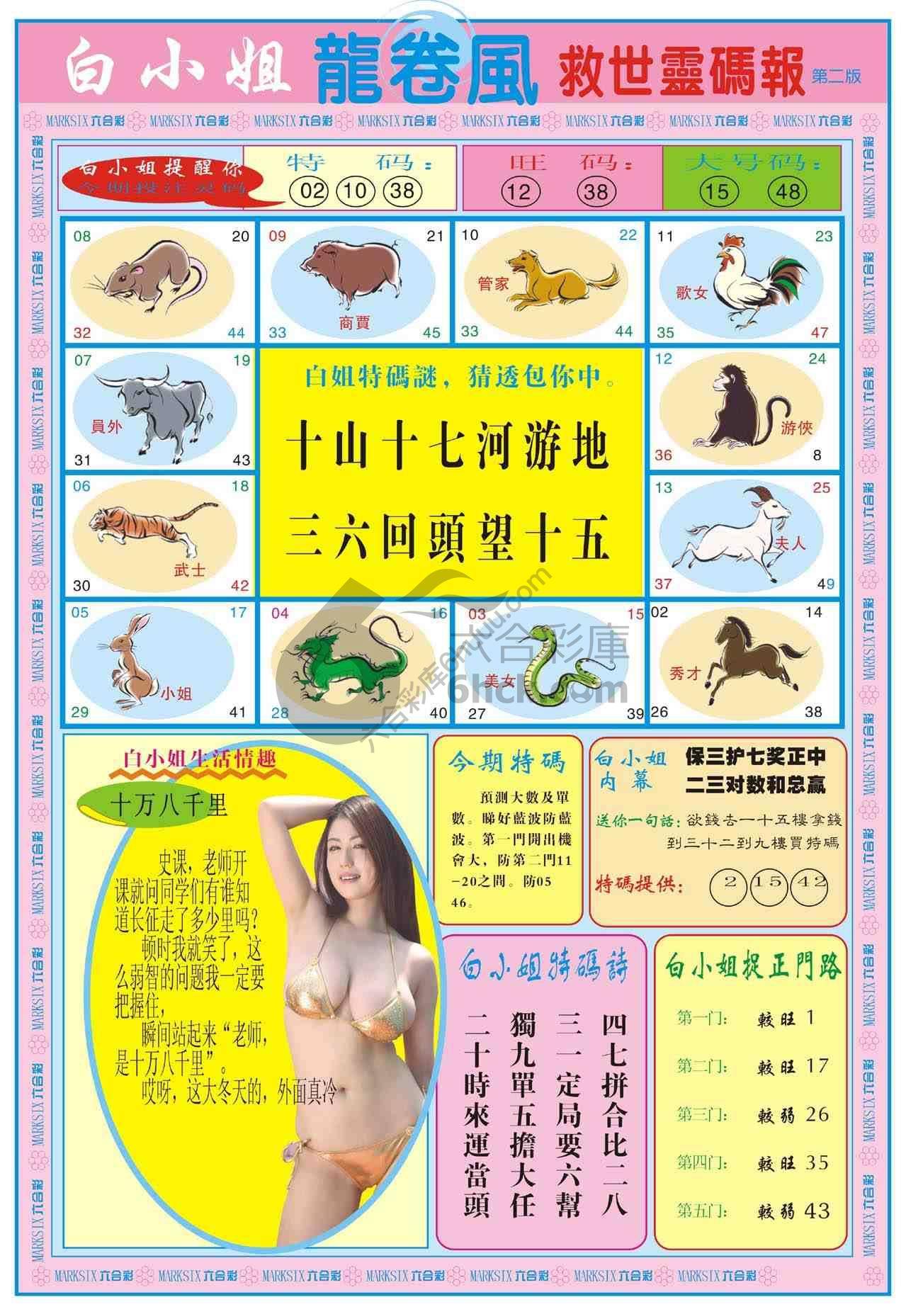 白小姐救世灵码报