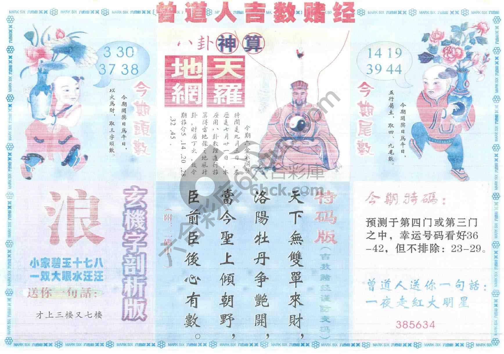 曾道人吉数赌经