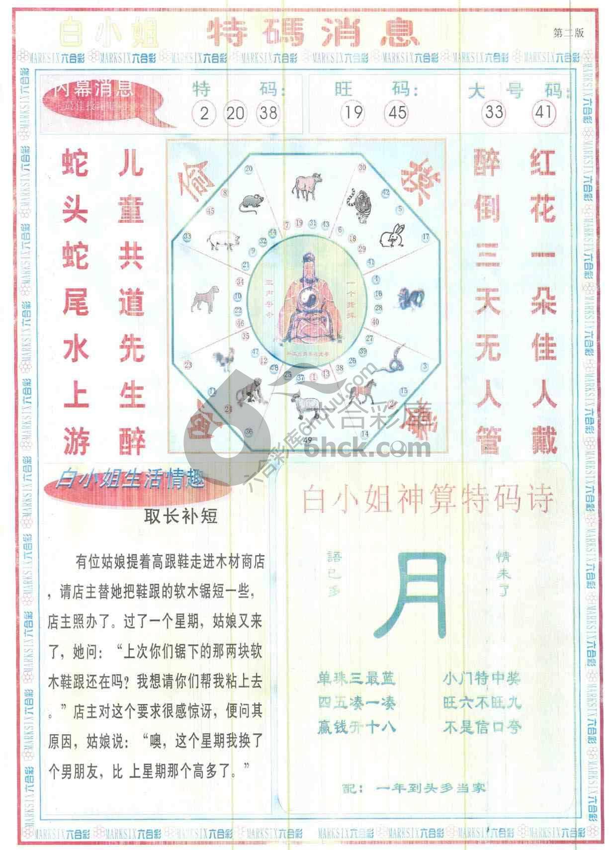 白小姐特码消息