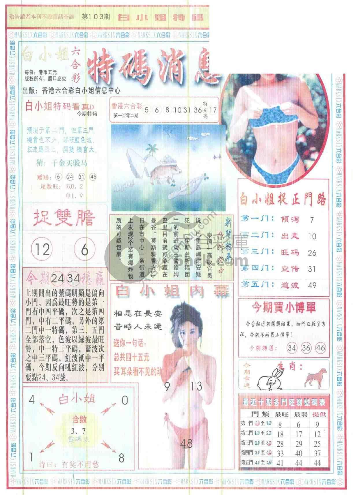 白小姐特码消息