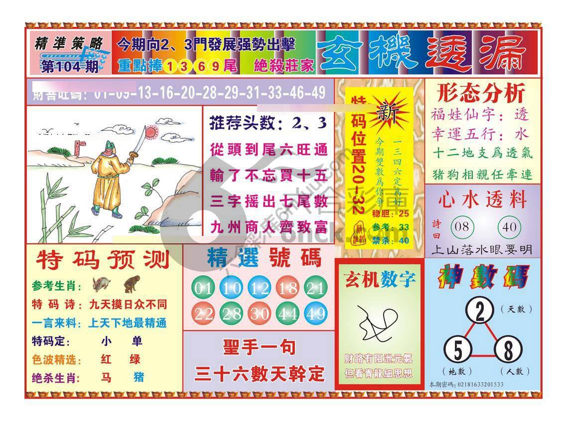 玄机透漏