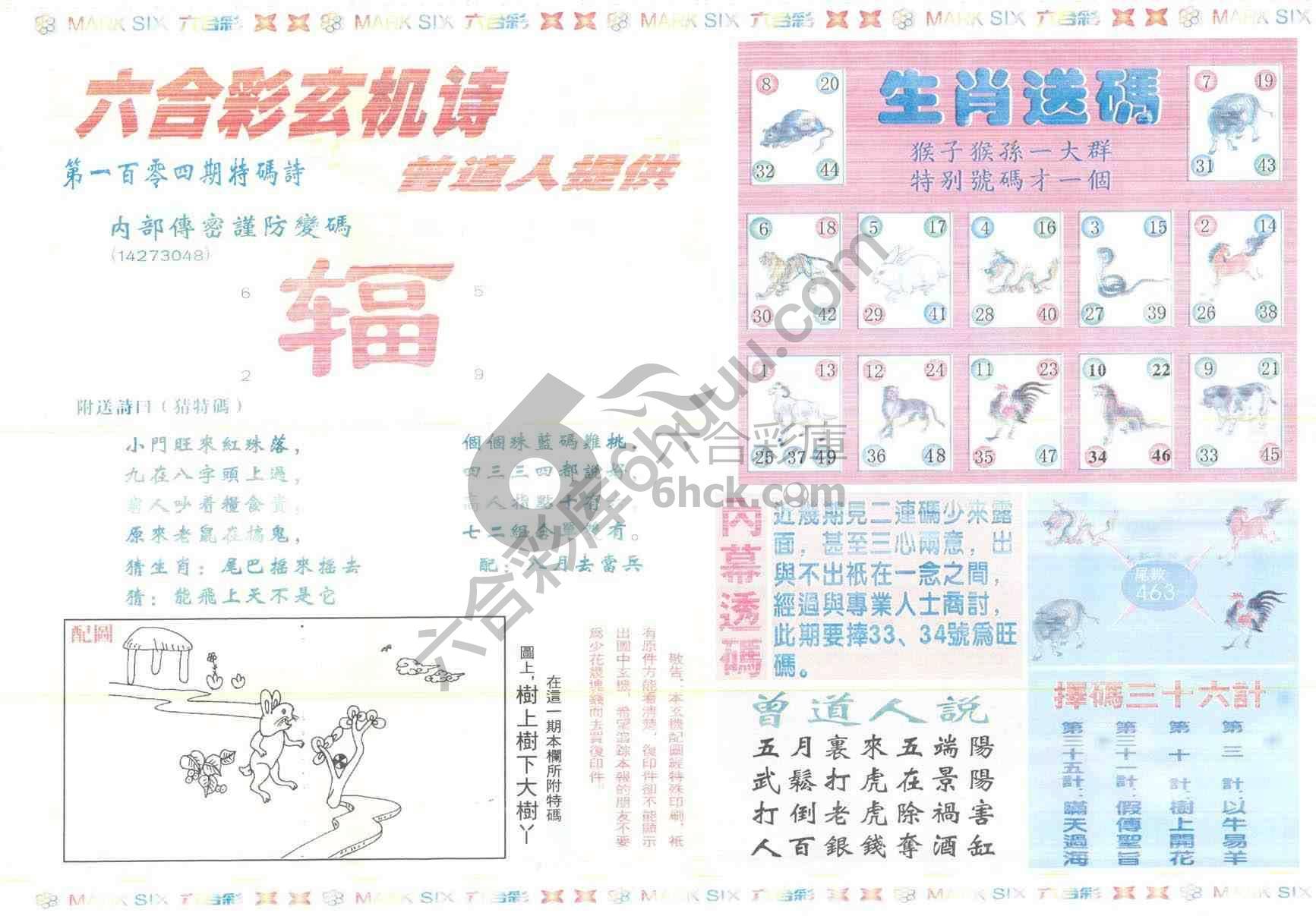 新曾道人内幕玄机