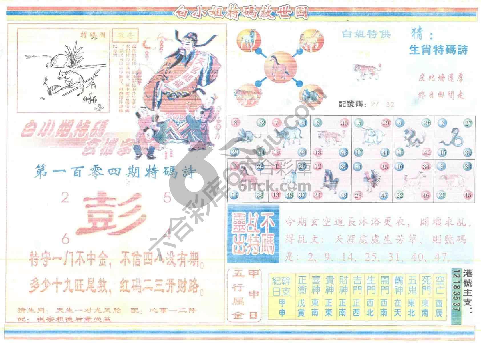 白小姐特码救世报