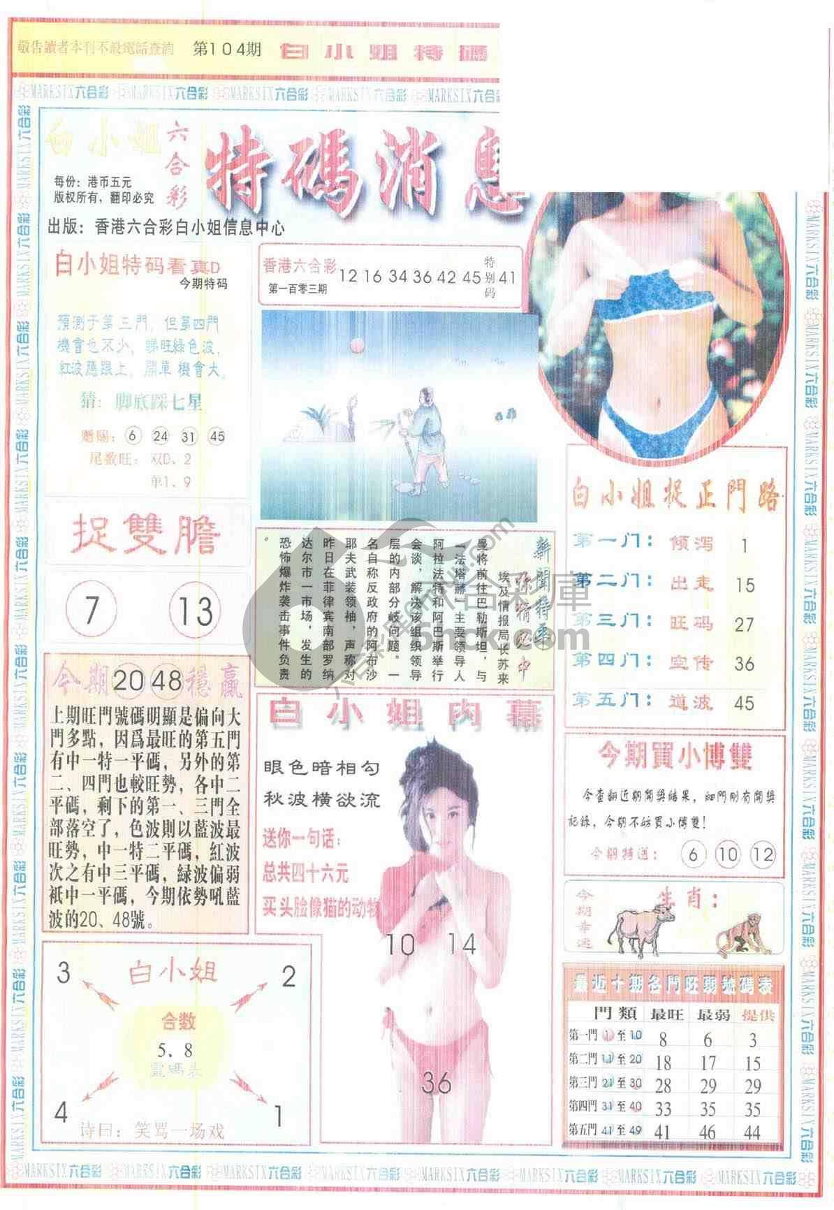 白小姐特码消息