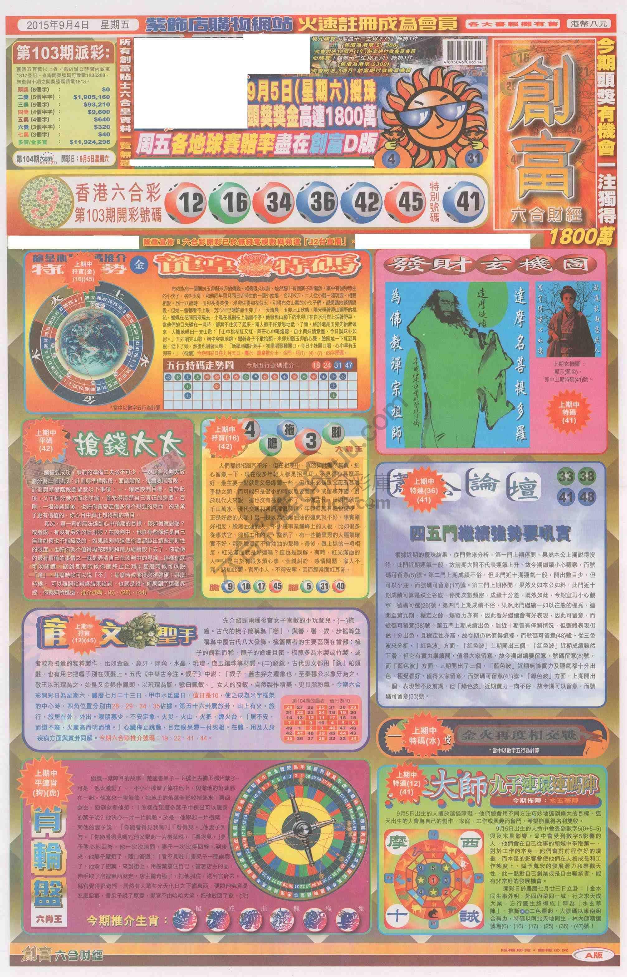 创富