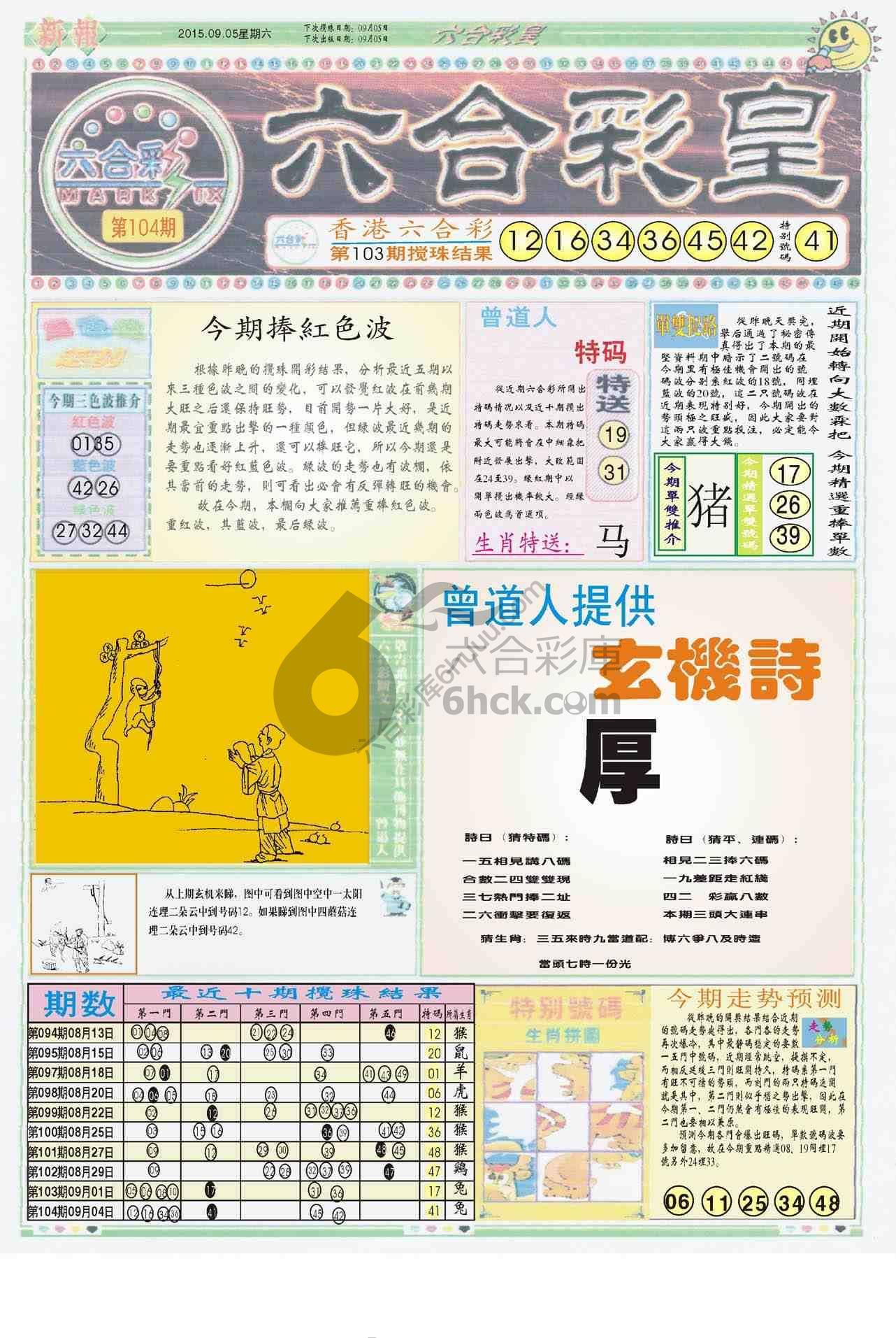 六合彩皇