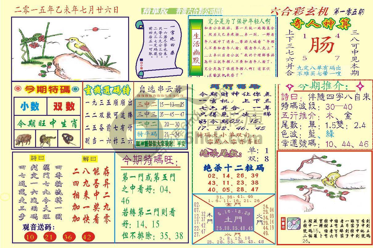 六合玄机(精华版)