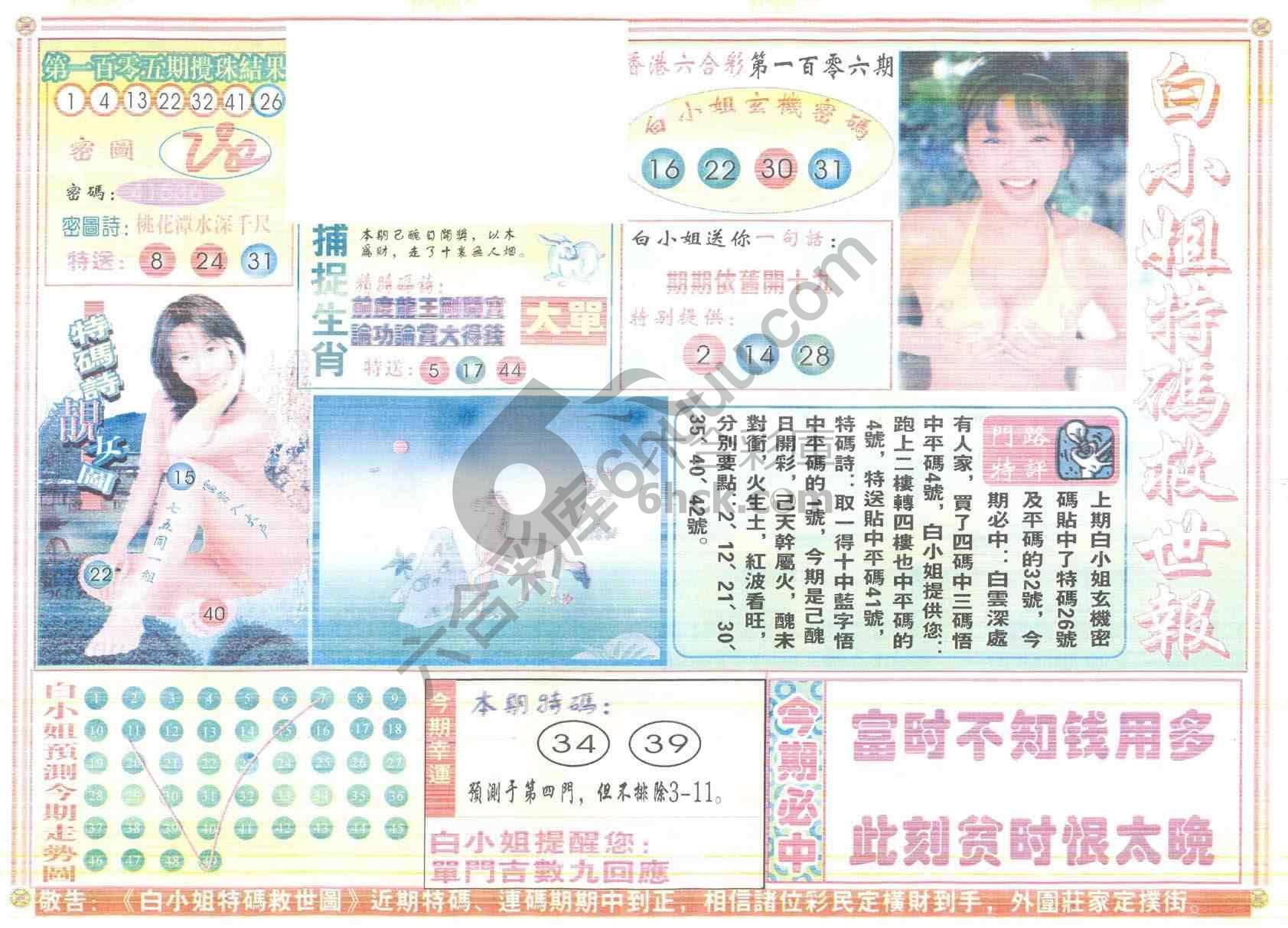 白小姐特码救世报