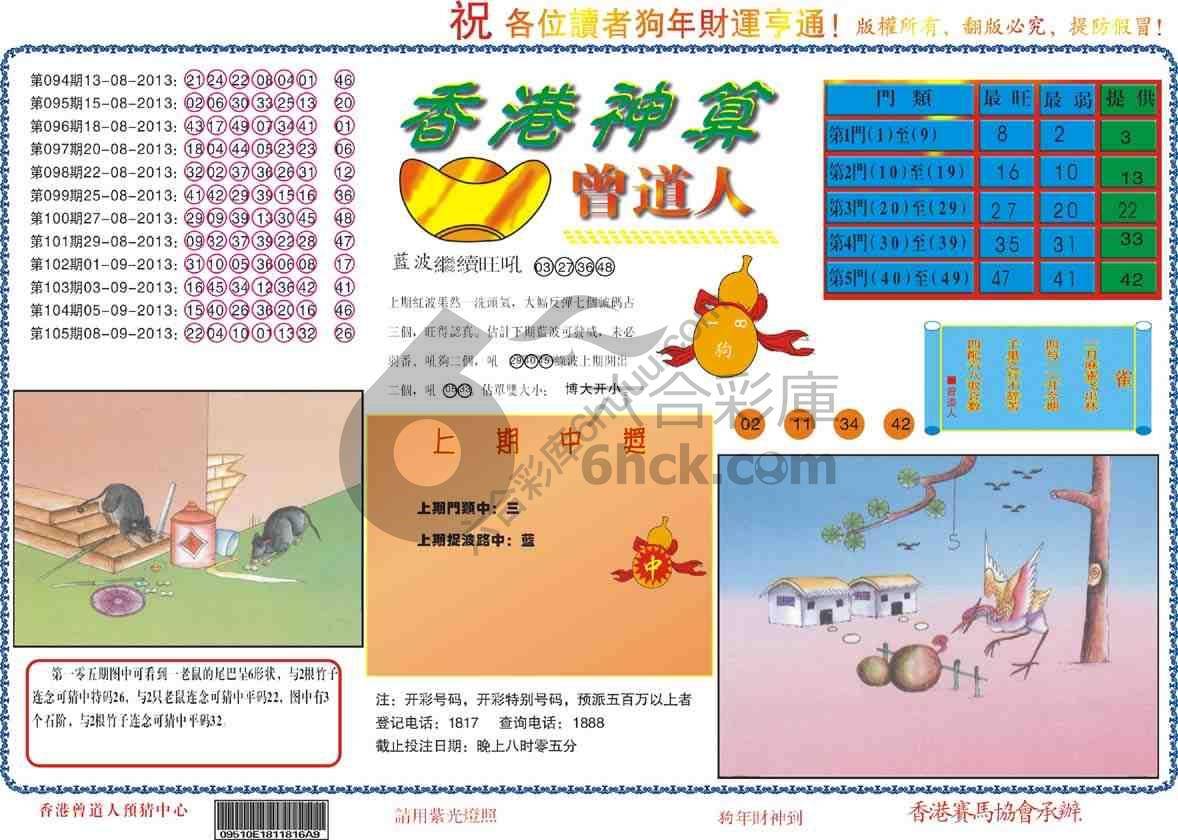 香港神算曾道人