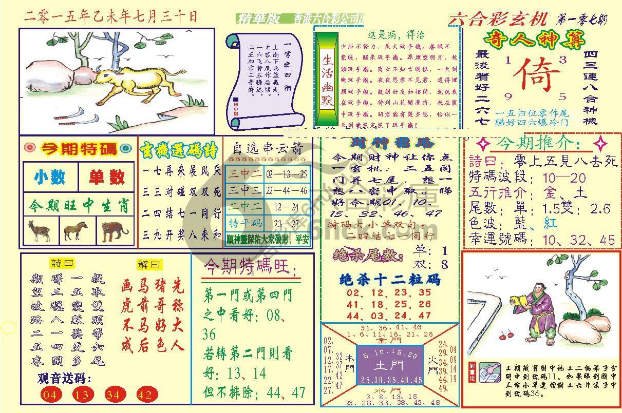 六合玄机(精华版)