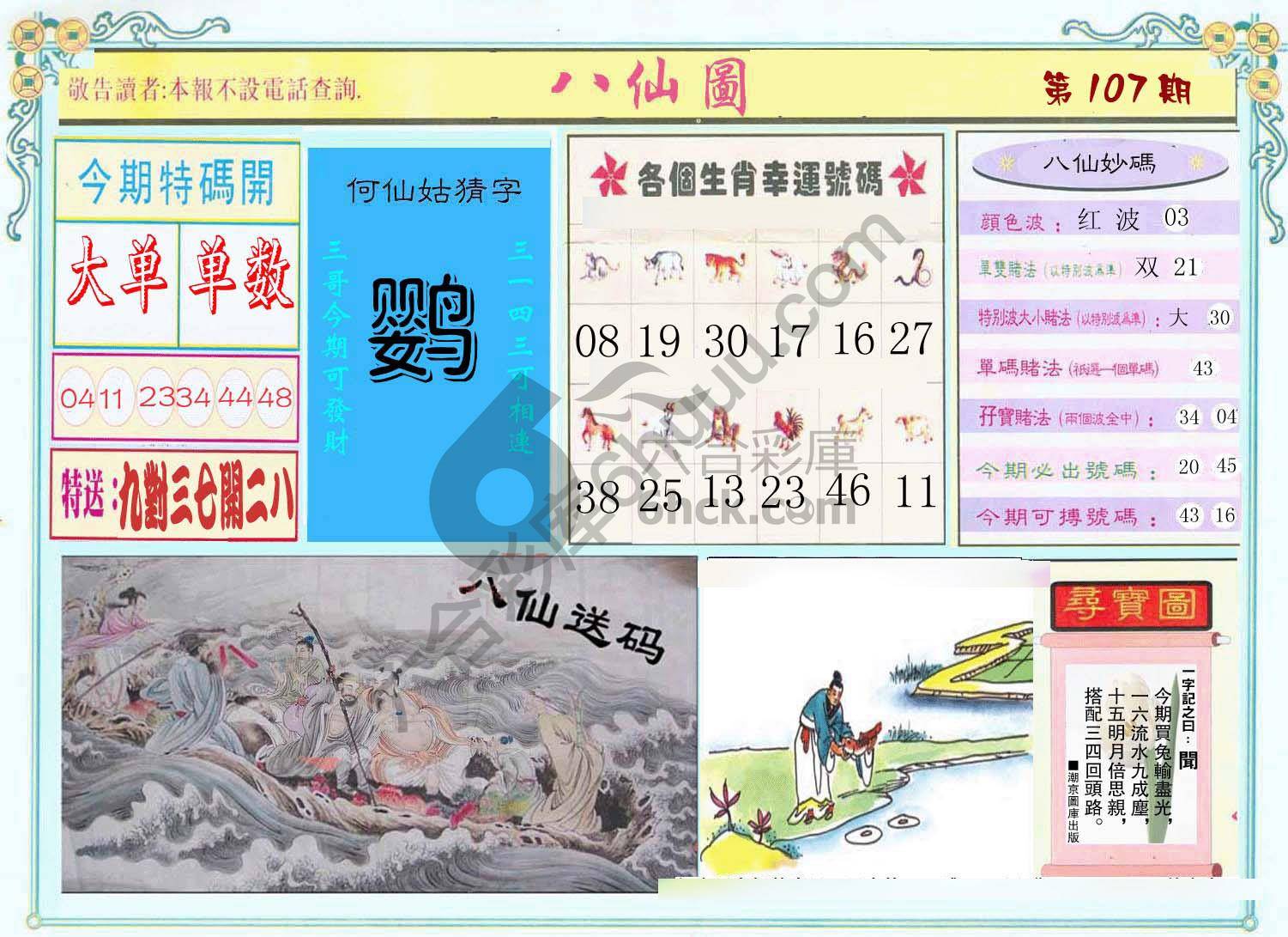 八仙图