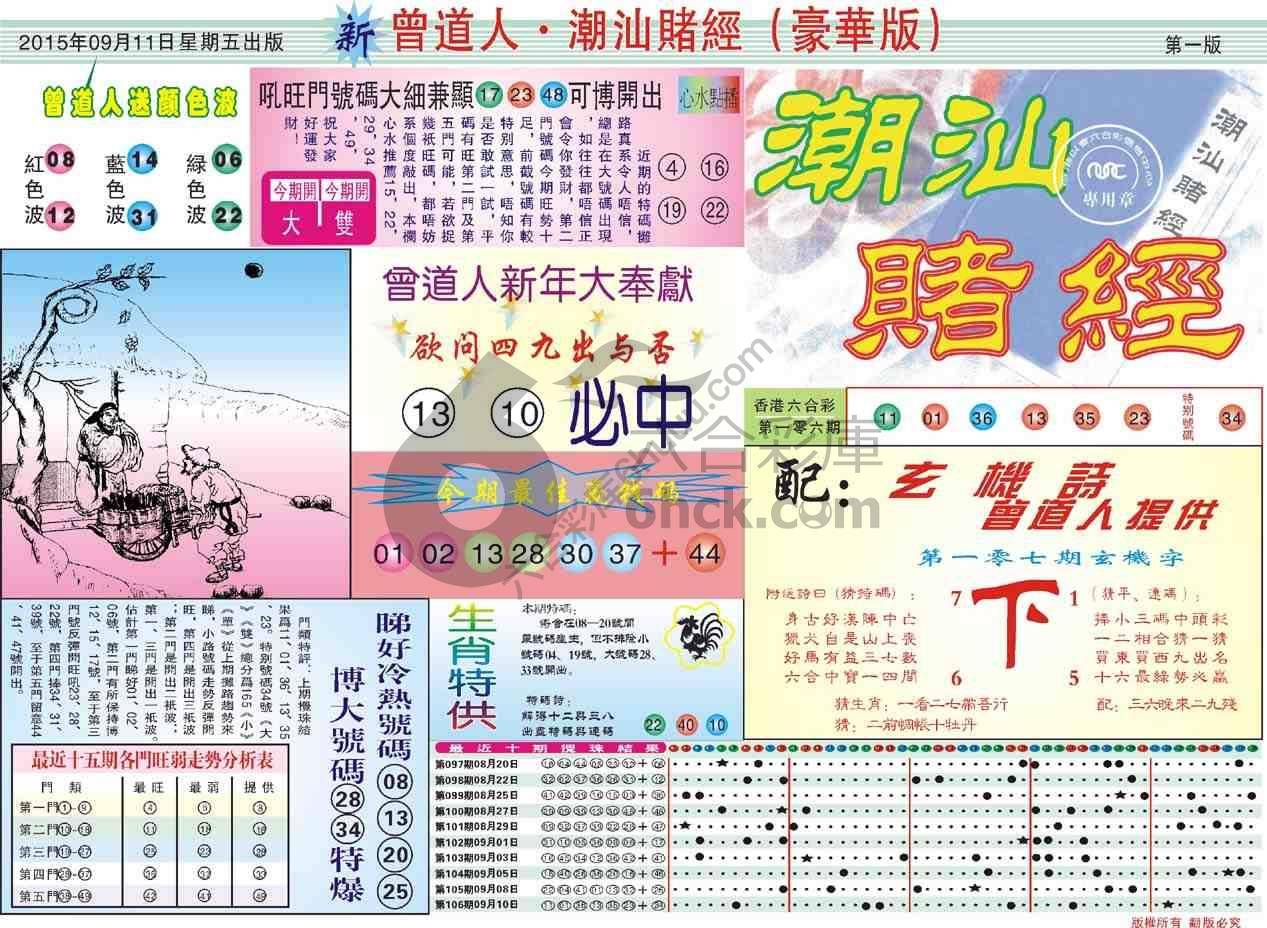 曾道人潮汕赌经(豪华版)