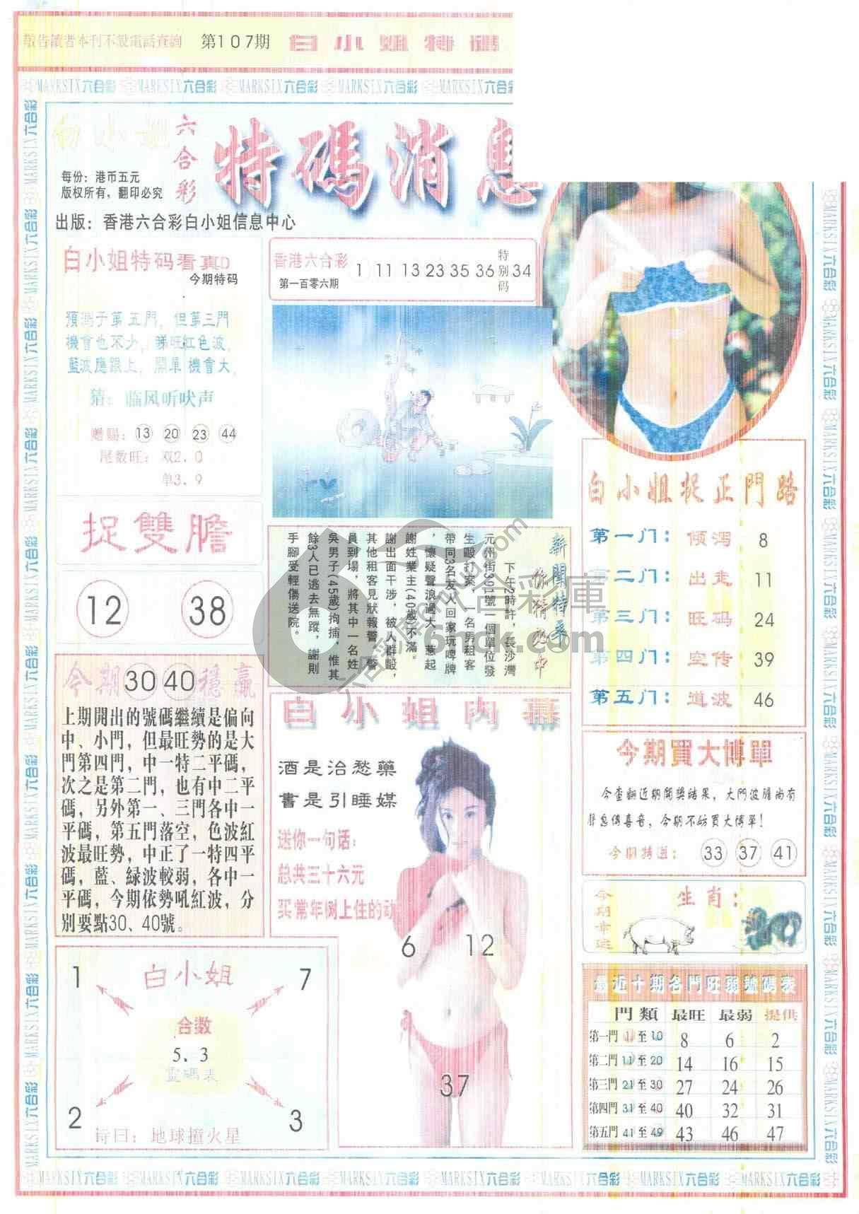 白小姐特码消息