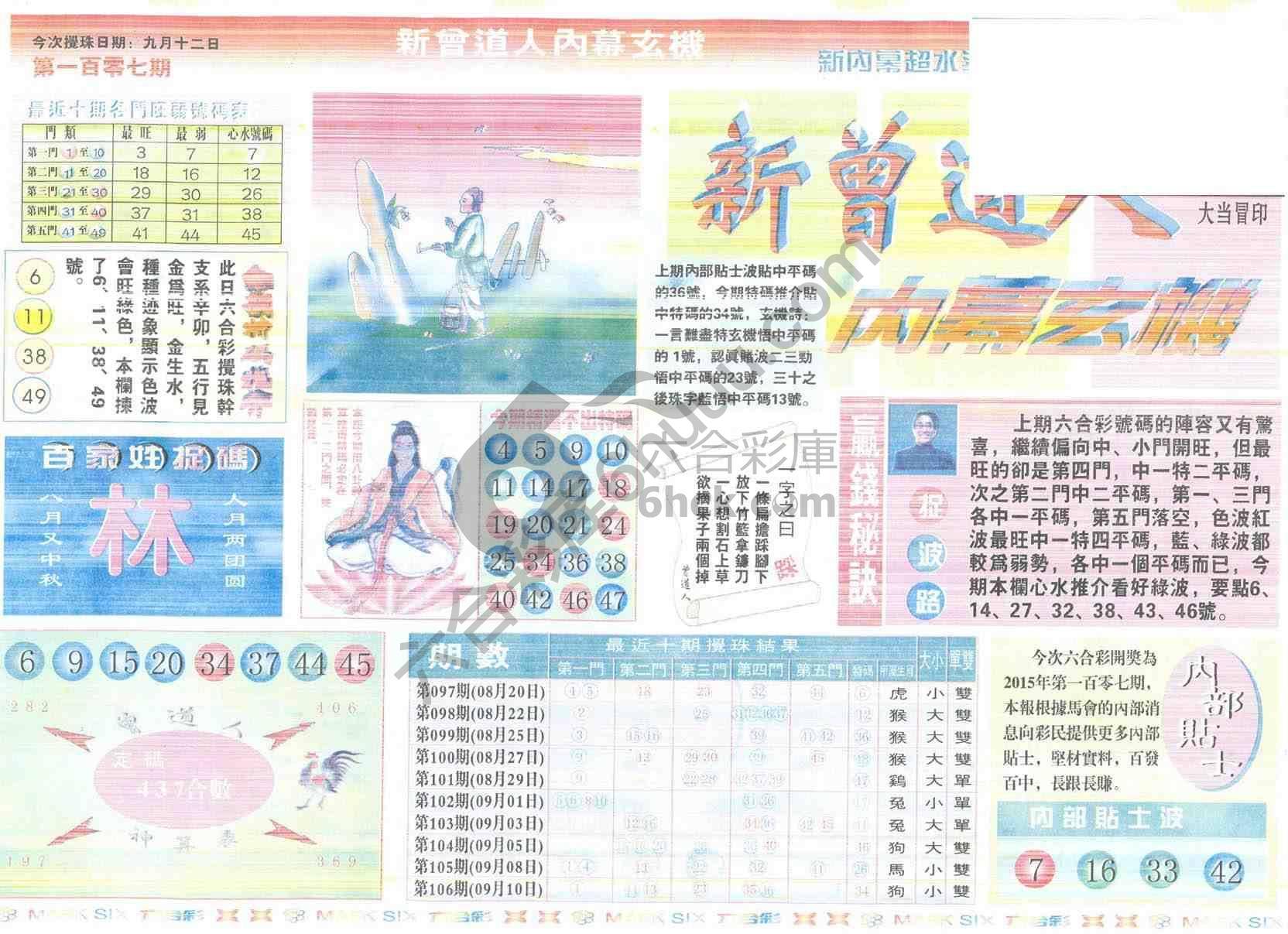 新曾道人内幕玄机