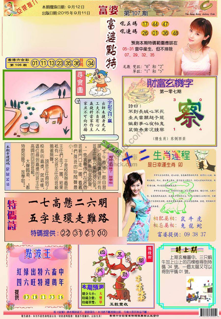 富婆翡翠秘籍图